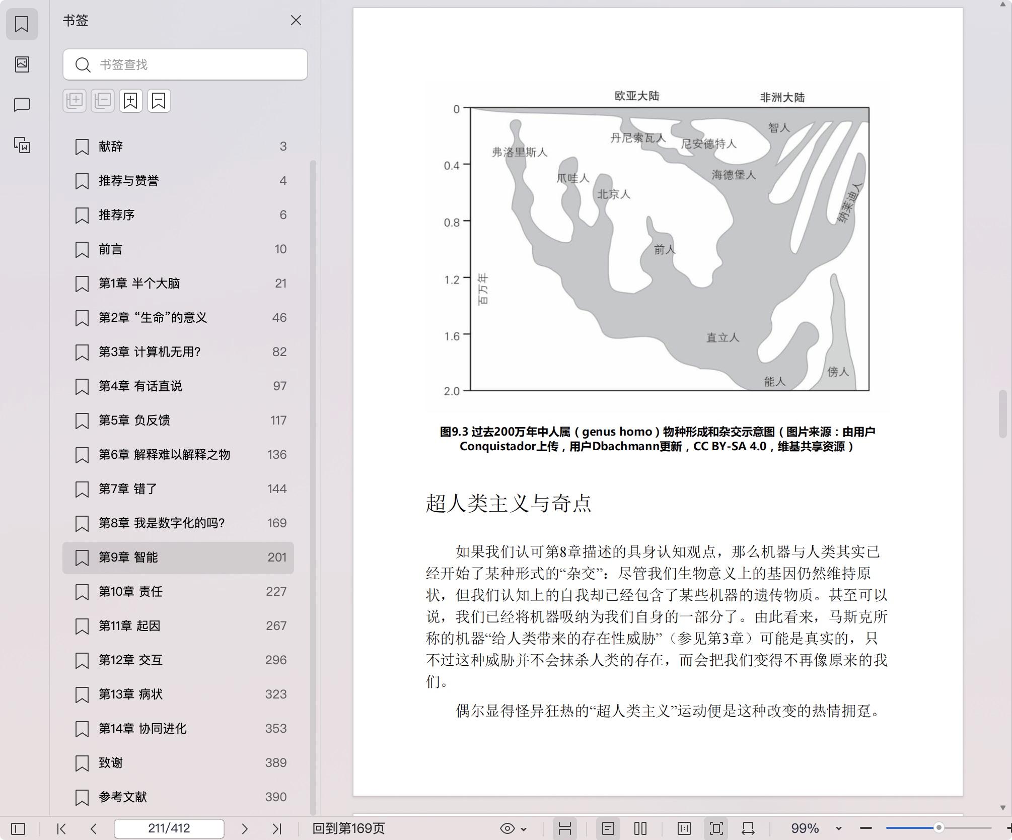 《协同进化:人类与机器融合的未来》pdf百度网盘