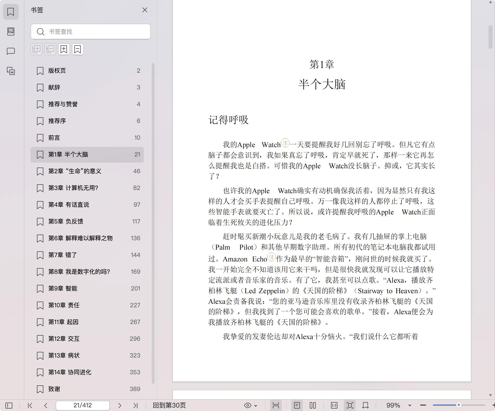 《协同进化:人类与机器融合的未来》pdf百度网盘