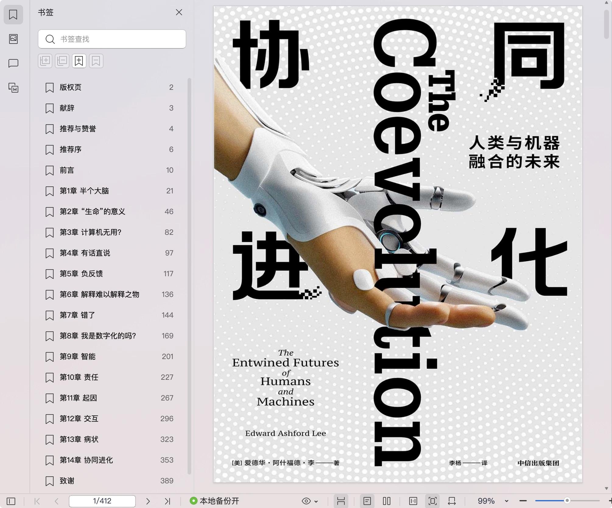 《协同进化:人类与机器融合的未来》pdf百度网盘