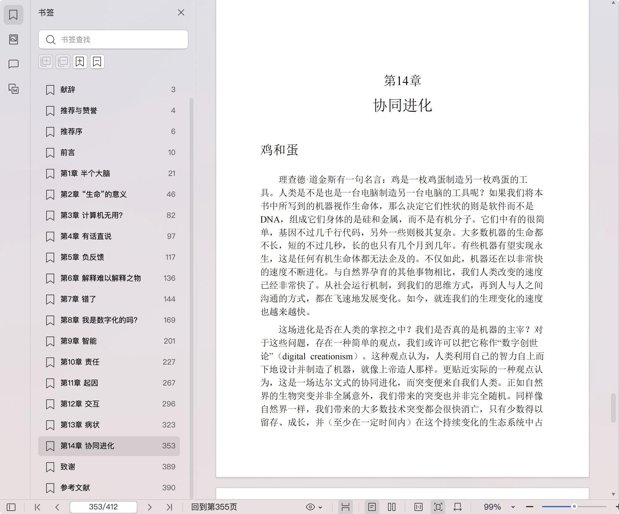 《协同进化:人类与机器融合的未来》pdf百度网盘