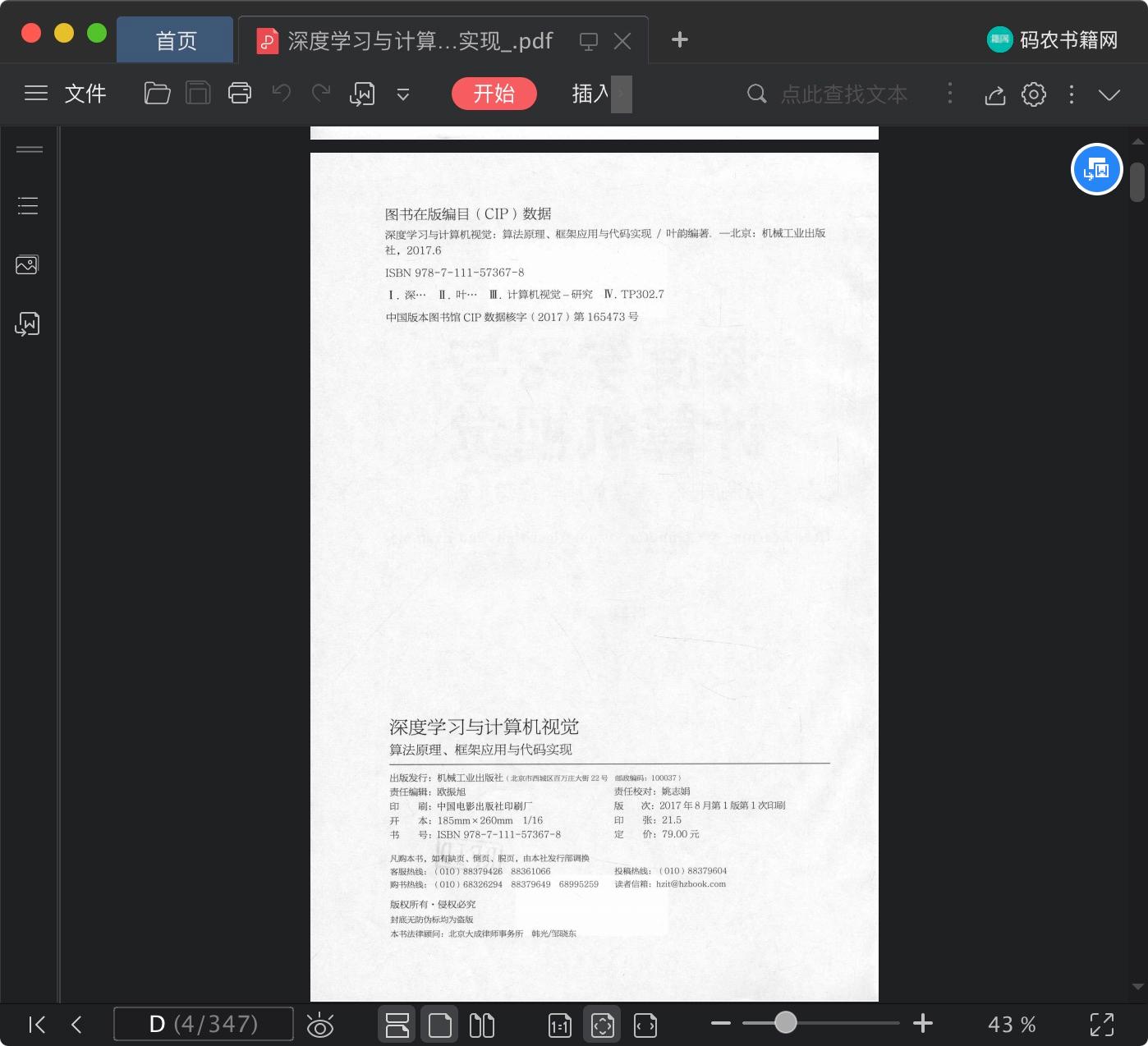 《深度学习与计算机视觉:算法原理、框架应用与代码实现》pdf百度云