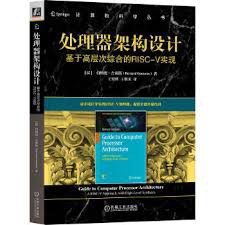 处理器架构设计：基于高层次综合的RISC-V实现 pdf电子书[60MB]