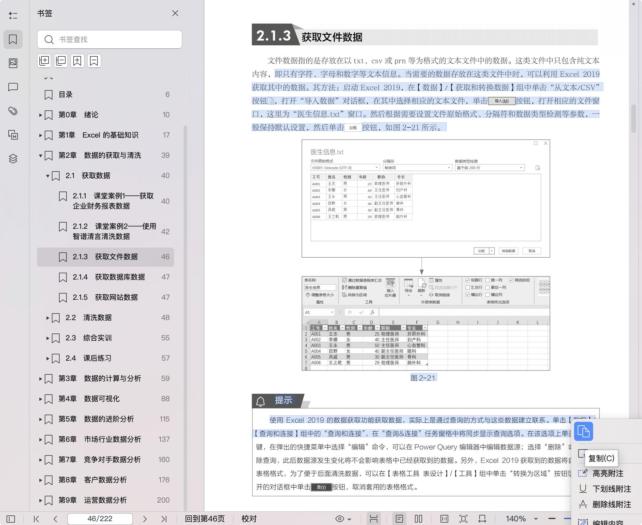 《AIGC高效办公:Excel数据处理与分析(微课版)》pdf百度网盘