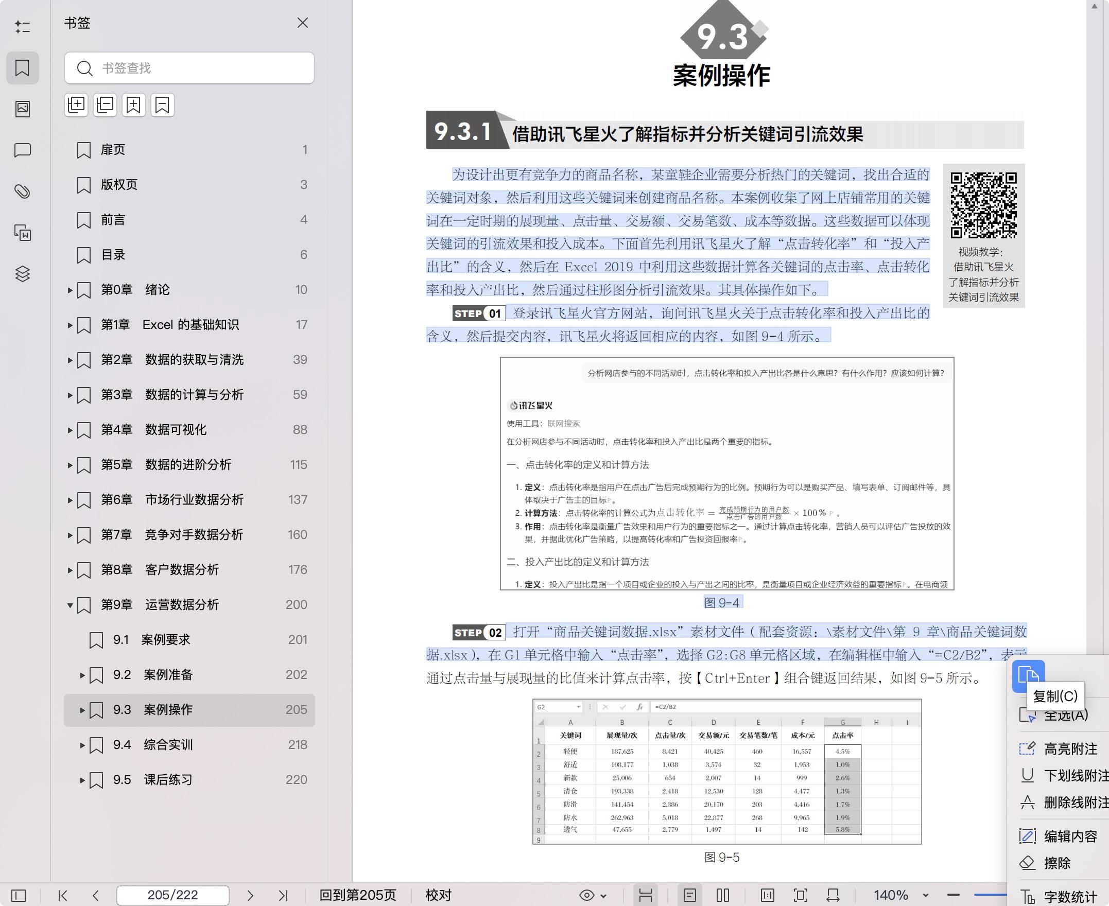 《AIGC高效办公:Excel数据处理与分析(微课版)》pdf百度网盘