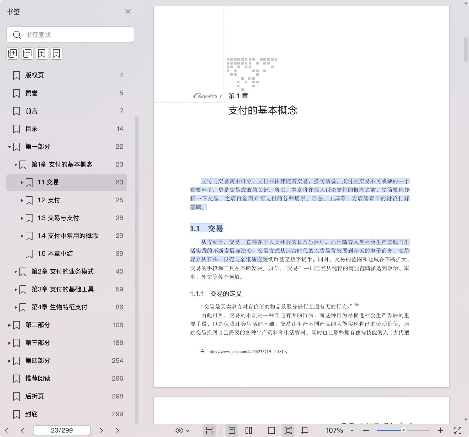 《一本书读懂支付》pdf百度网盘