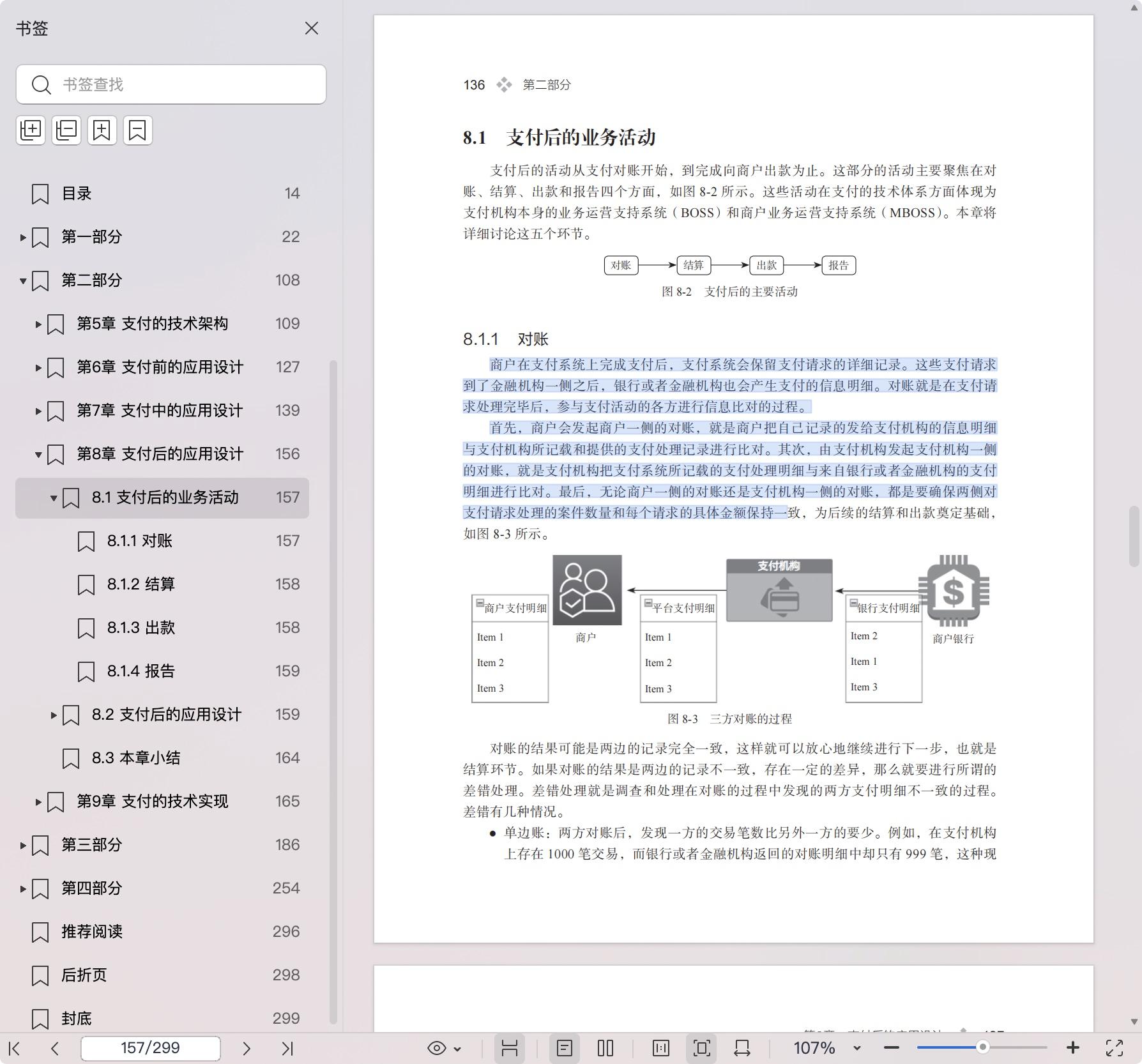 《一本书读懂支付》pdf百度网盘