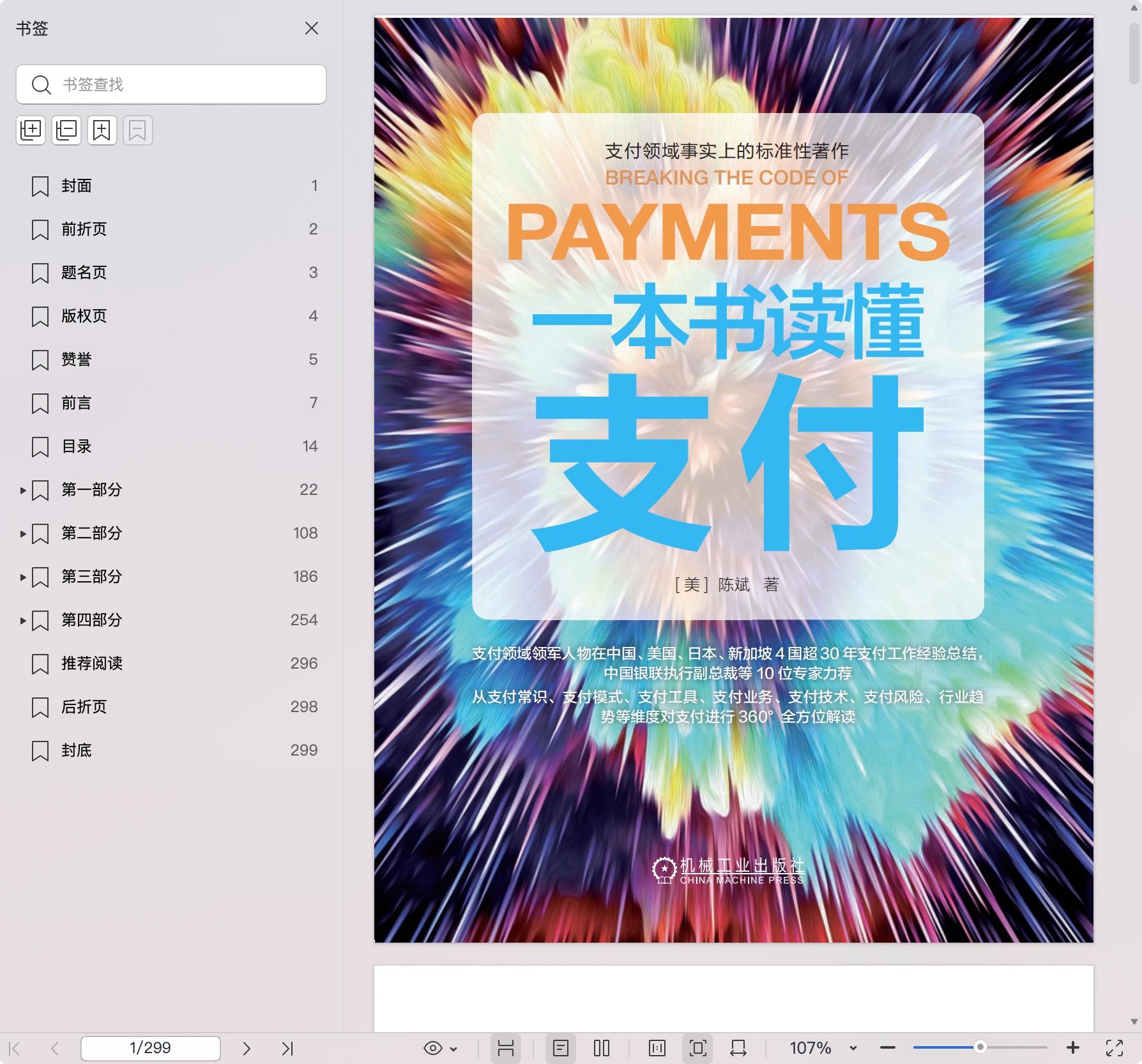 《一本书读懂支付》pdf百度网盘