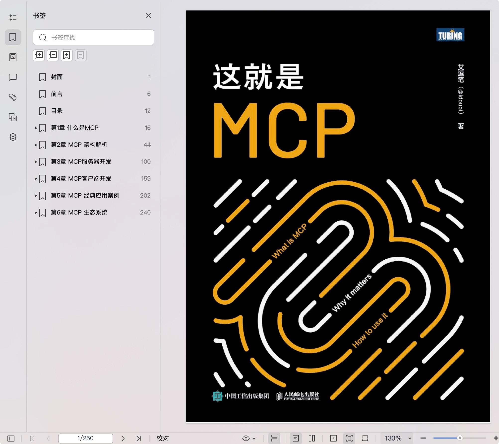 《这就是MCP》pdf百度网盘