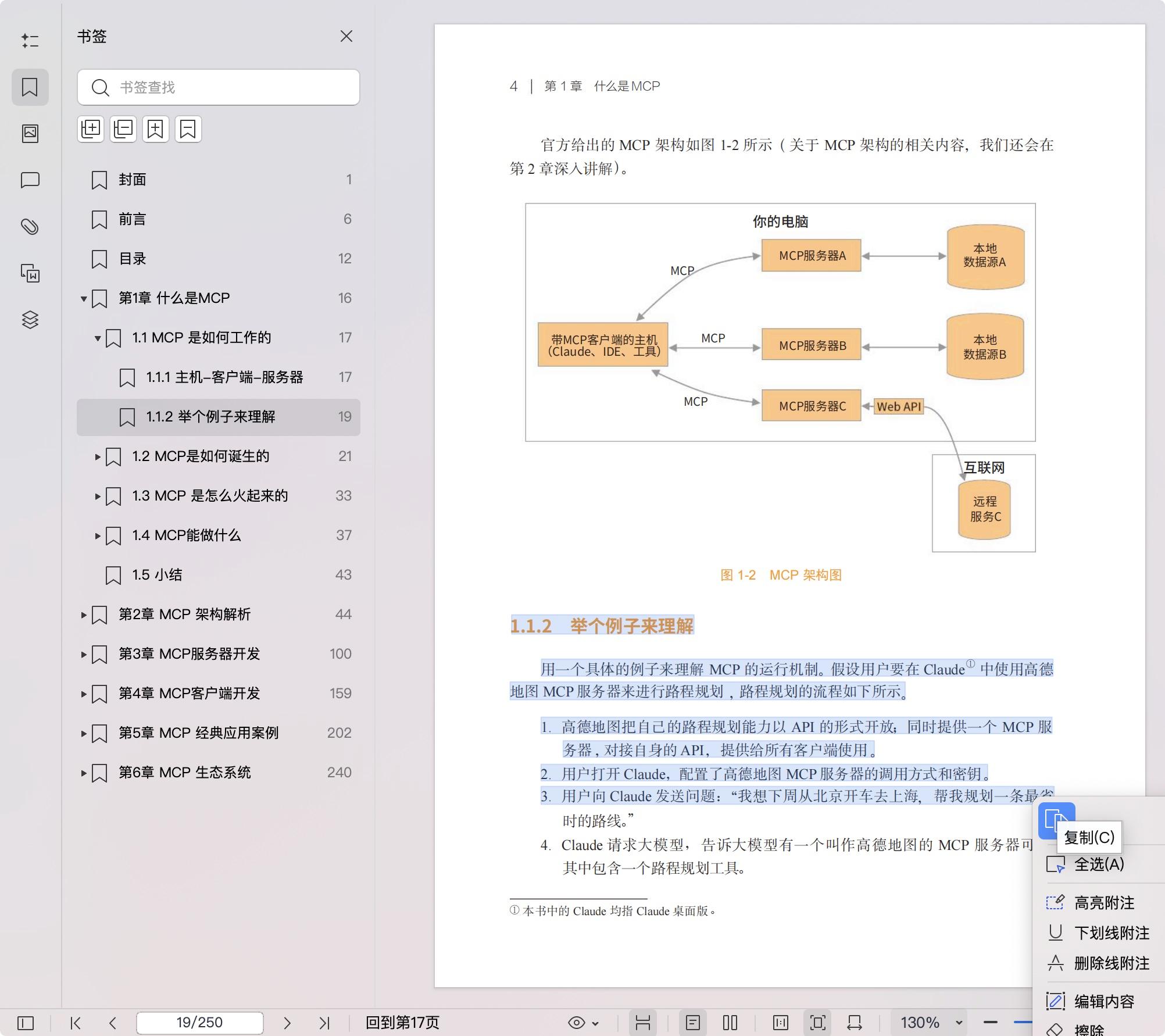 《这就是MCP》pdf百度网盘
