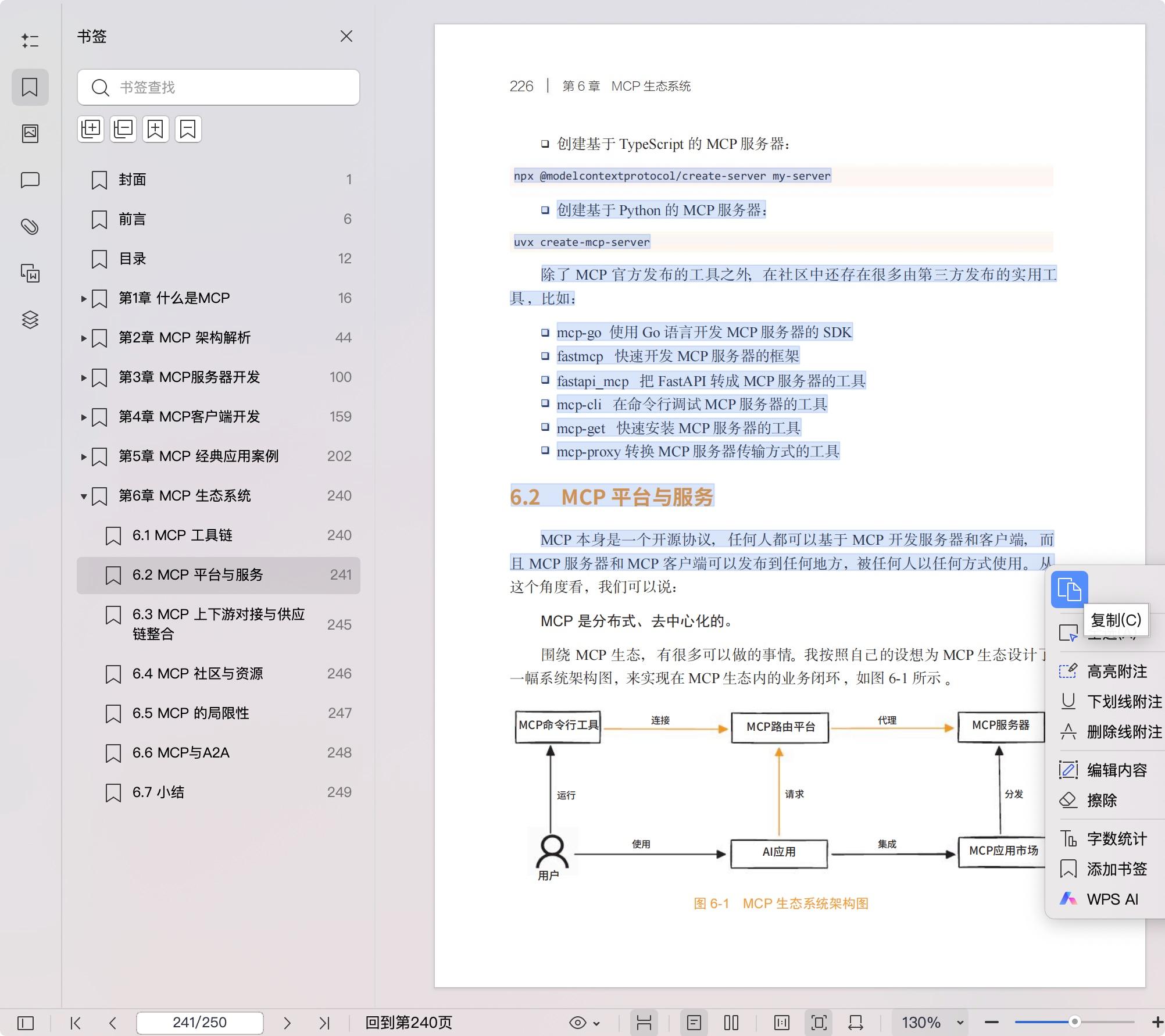 《这就是MCP》pdf百度网盘