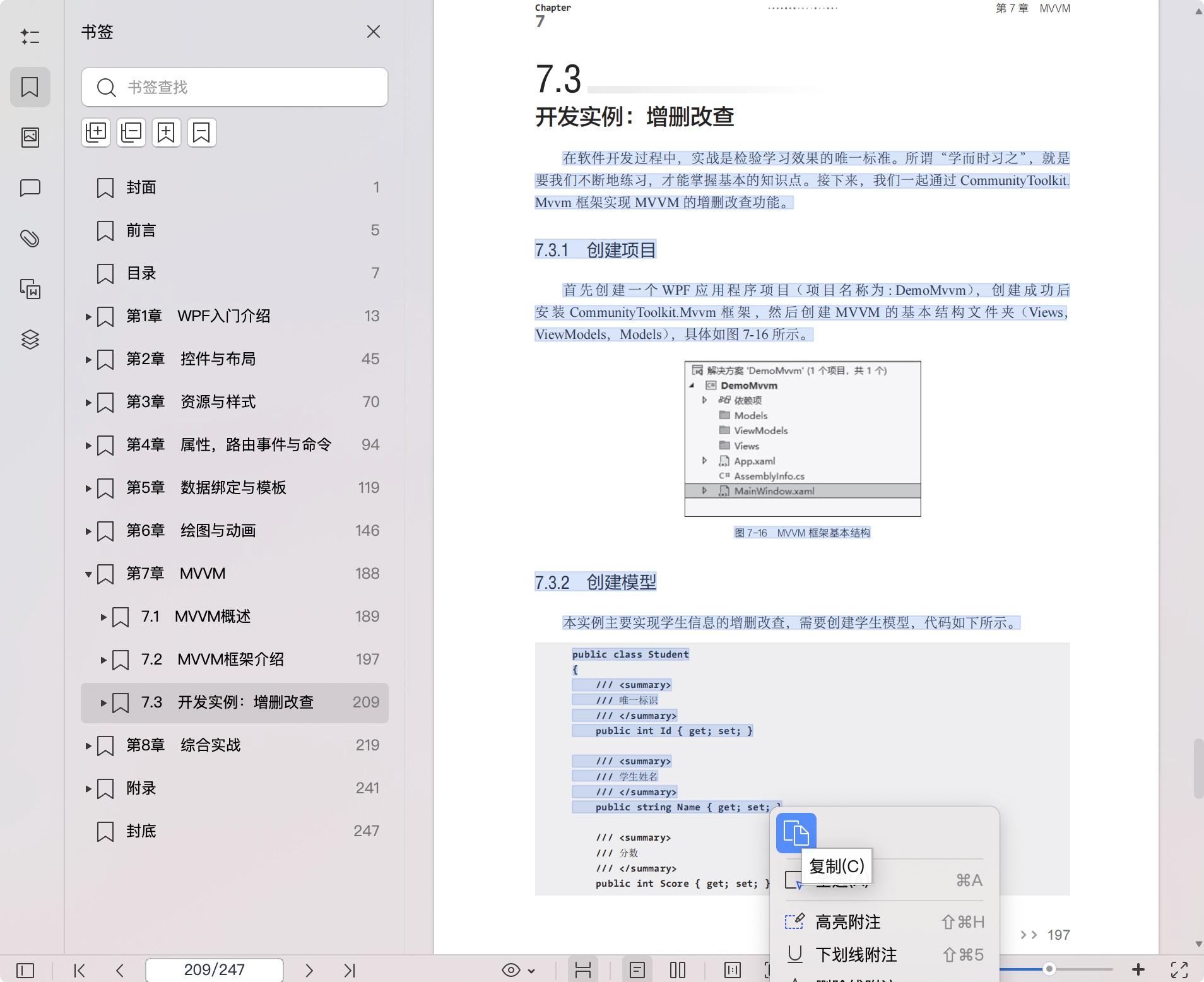 《手把手教你WPF入门与开发》pdf百度网盘