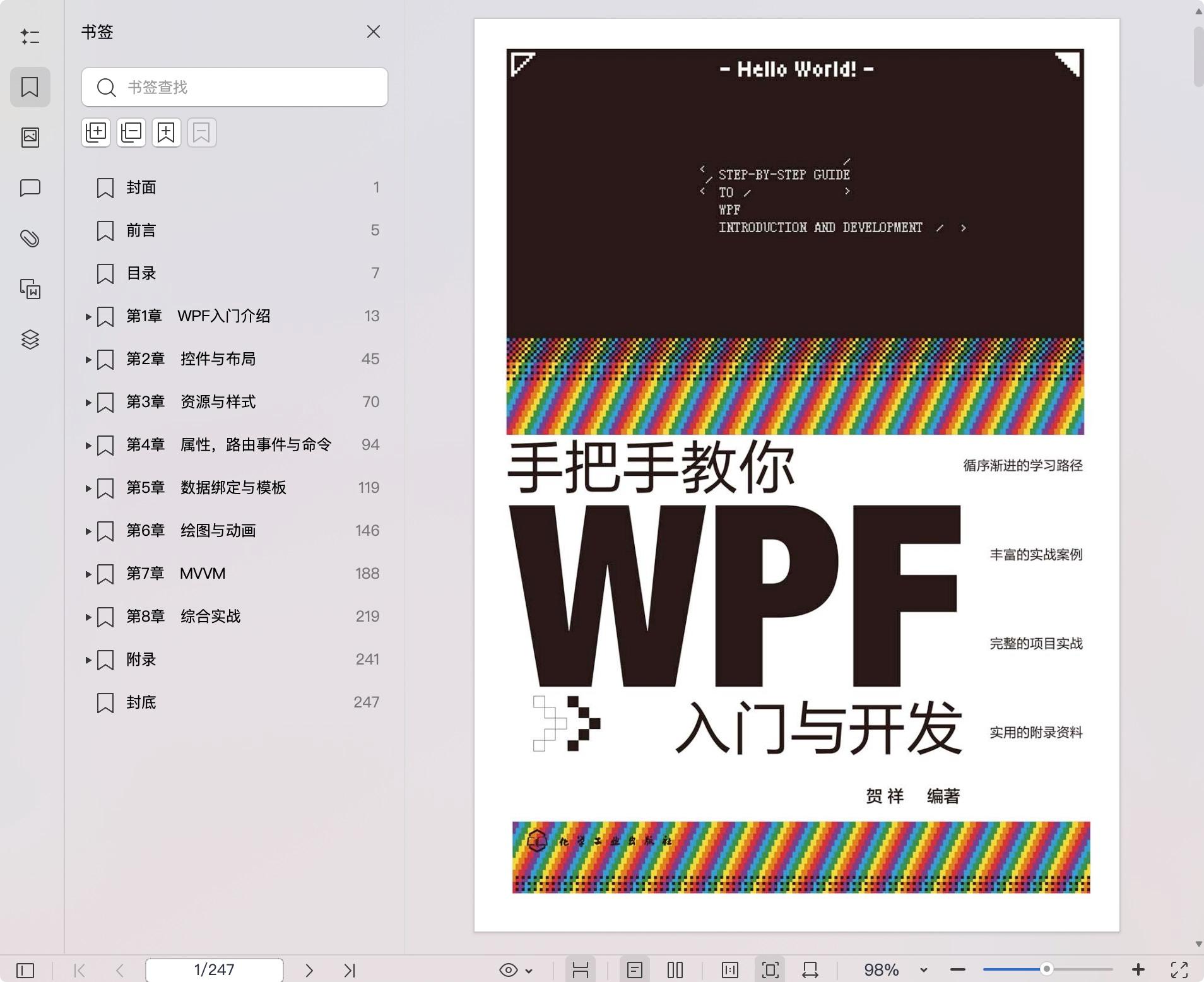 《手把手教你WPF入门与开发》pdf百度网盘