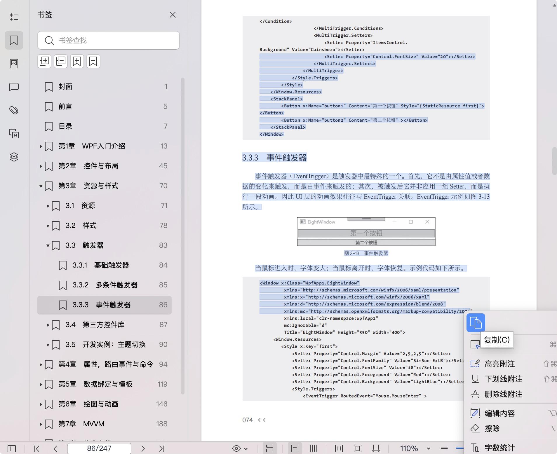 《手把手教你WPF入门与开发》pdf百度网盘