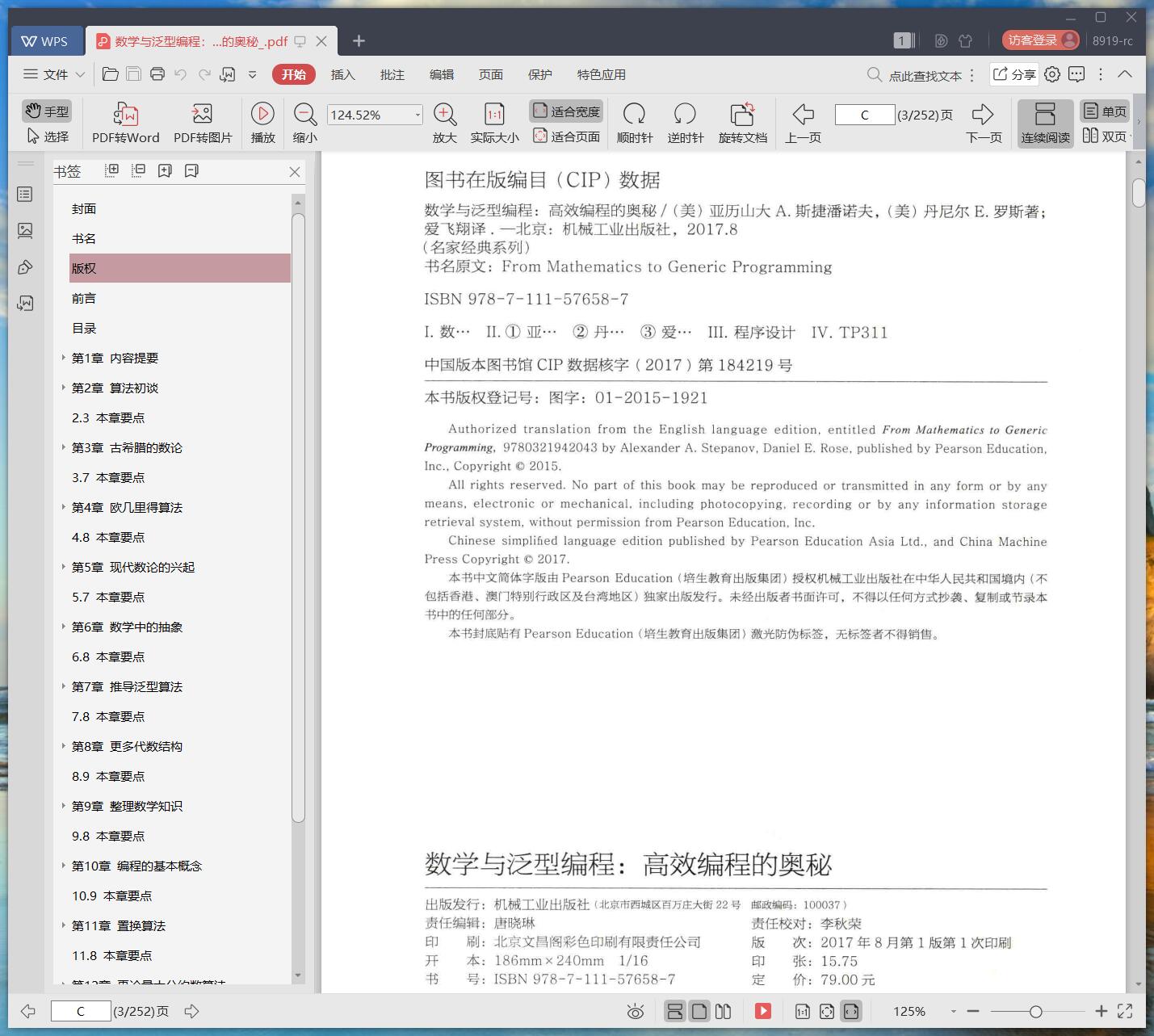 《数学与泛型编程:高效编程的奥秘》pdf百度云
