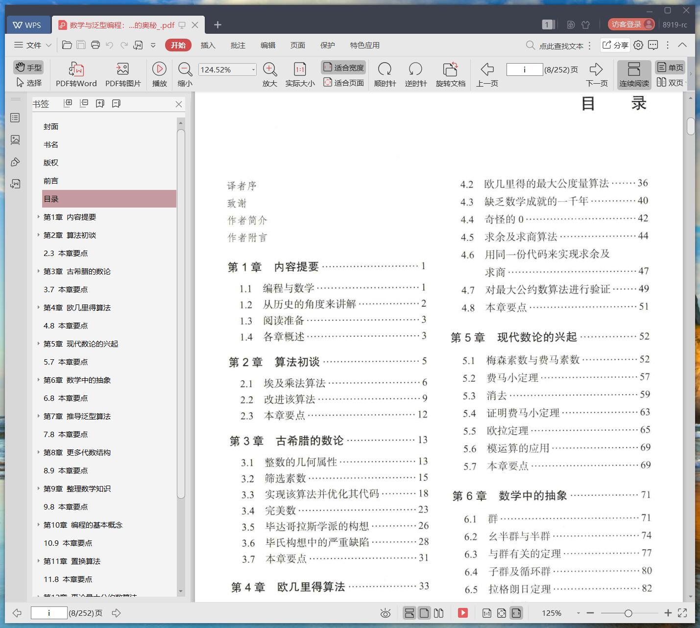 《数学与泛型编程:高效编程的奥秘》pdf百度云