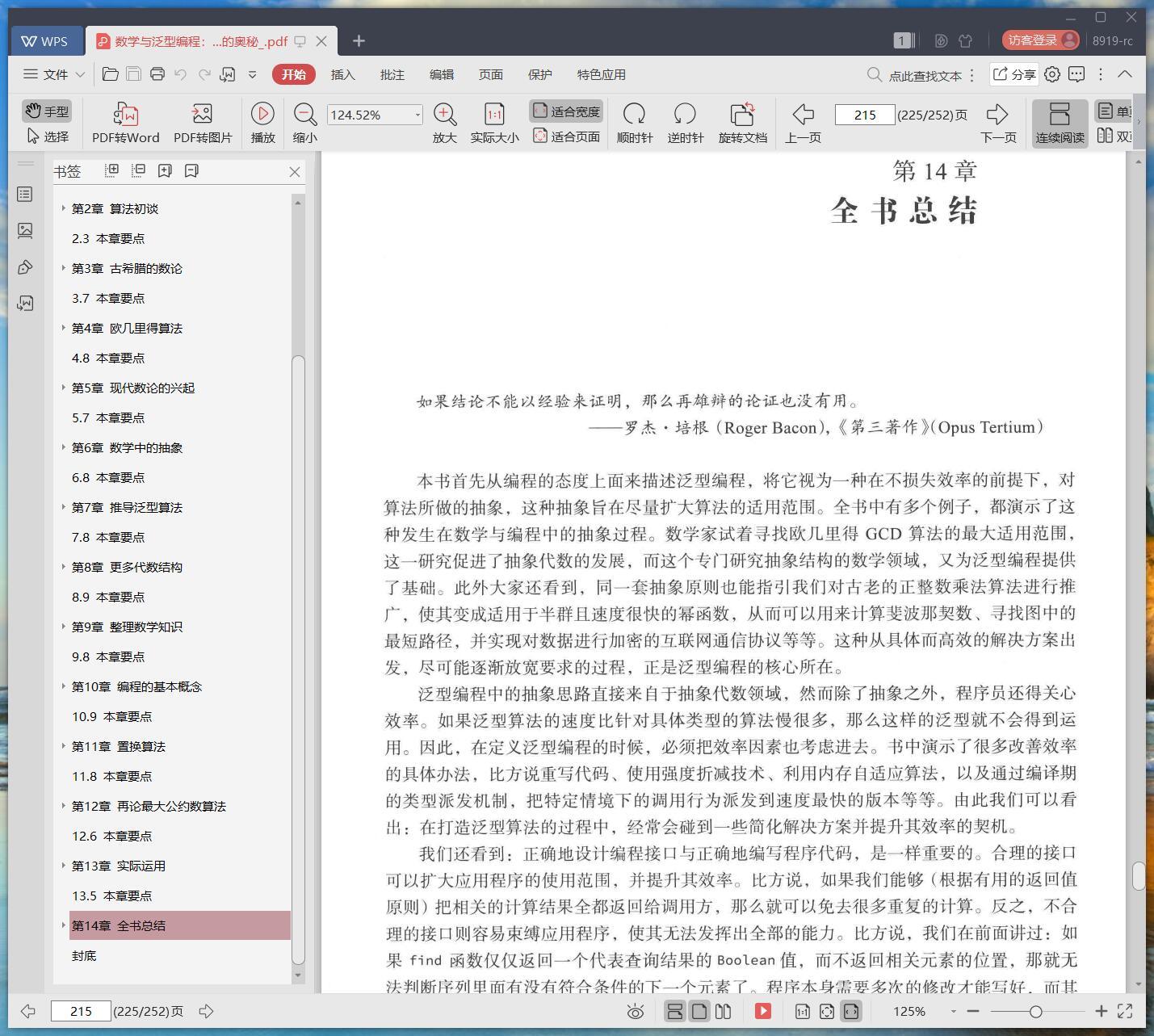 《数学与泛型编程:高效编程的奥秘》pdf百度云