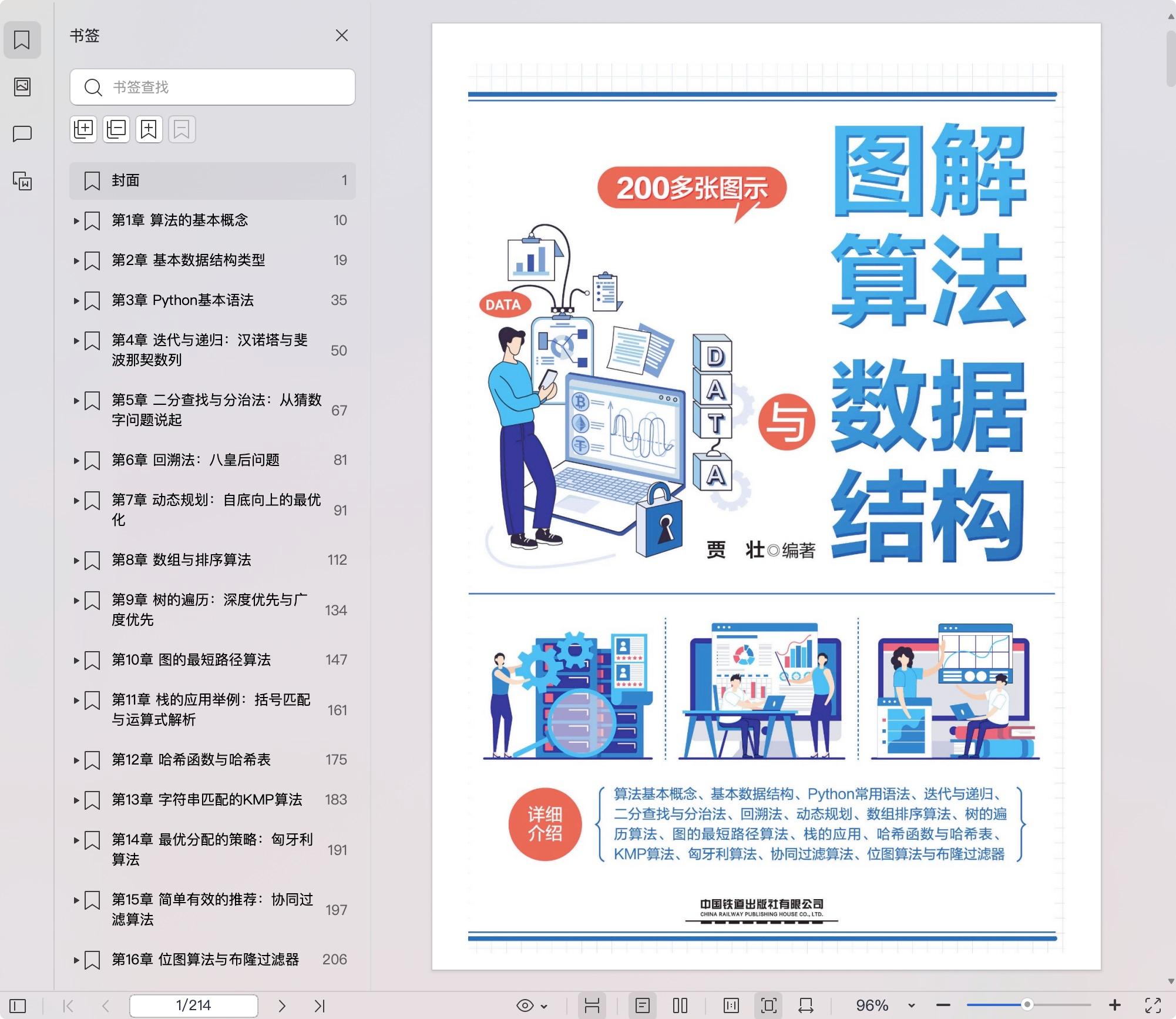 《图解算法与数据结构》pdf百度网盘