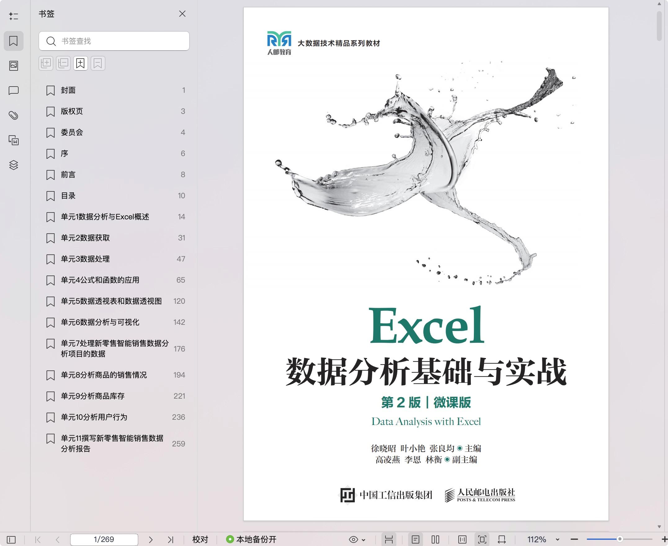 《Excel数据分析基础与实战(第2版)(微课版)》pdf百度网盘