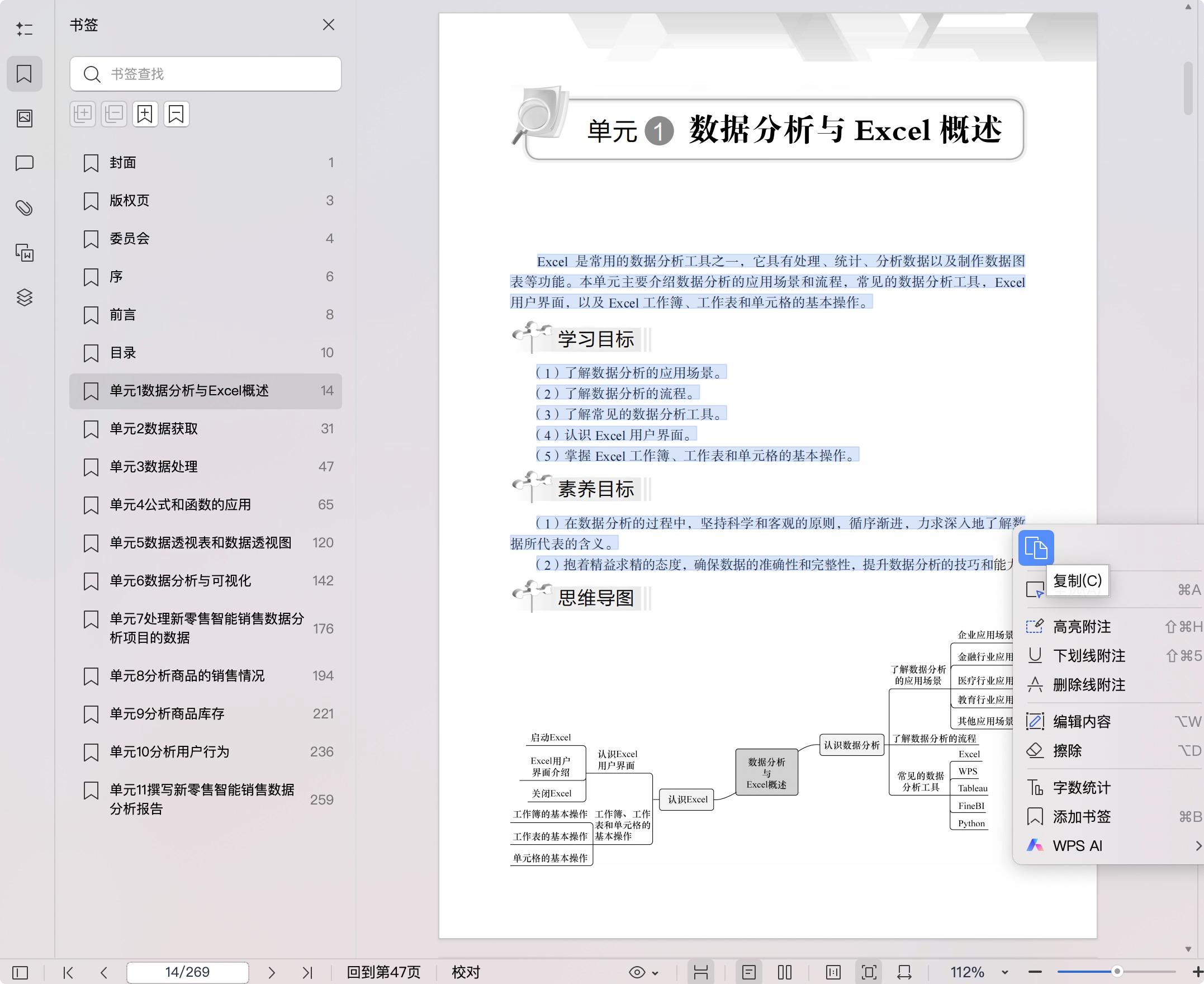 《Excel数据分析基础与实战(第2版)(微课版)》pdf百度网盘