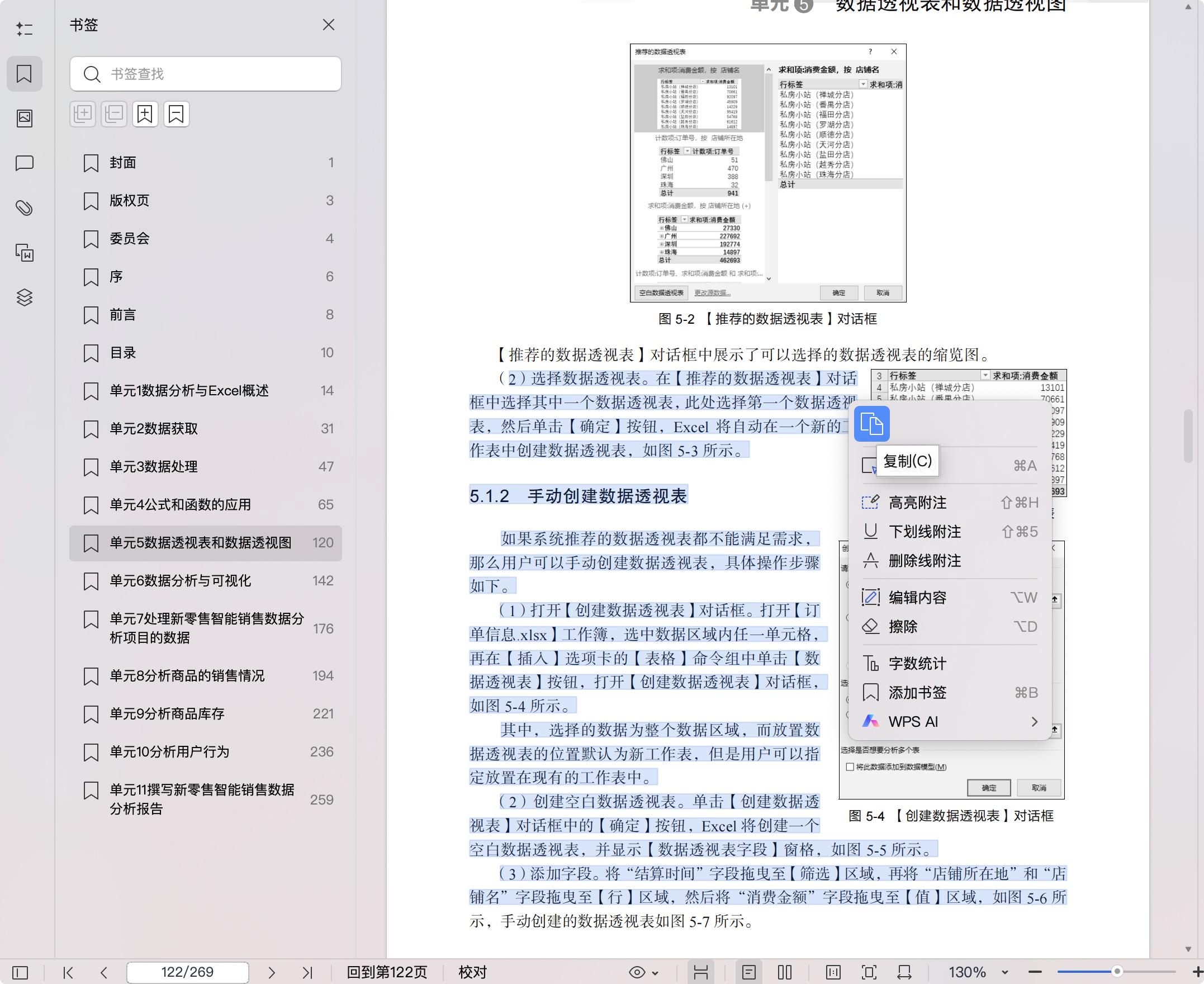 《Excel数据分析基础与实战(第2版)(微课版)》pdf百度网盘