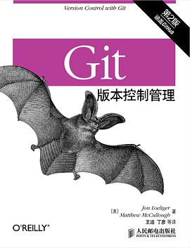 Git版本控制管理 第2版 pdf电子书