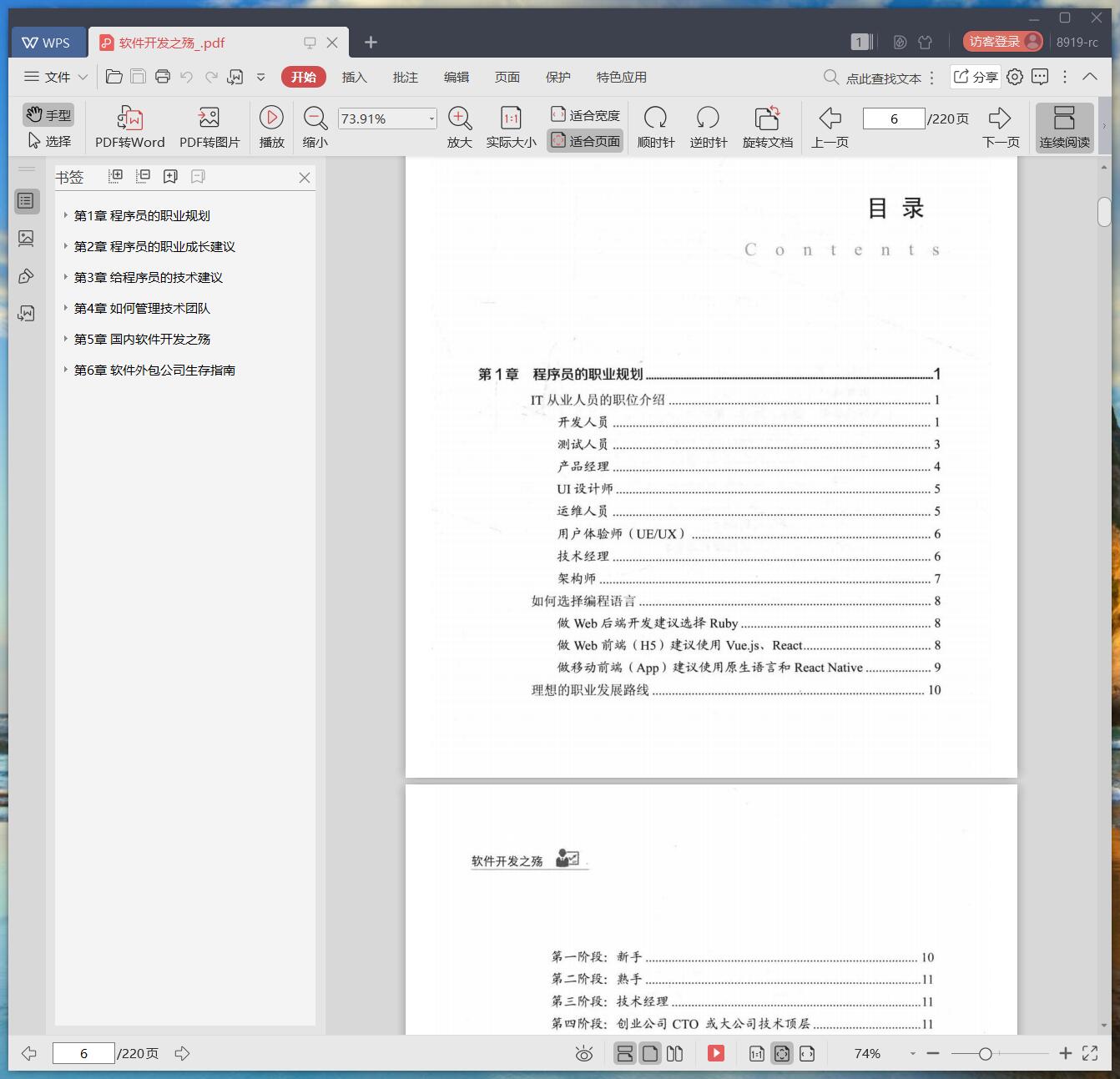 《软件开发之殇》pdf百度云