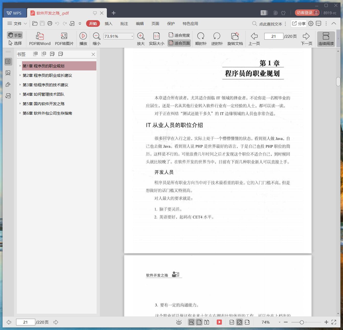 《软件开发之殇》pdf百度云
