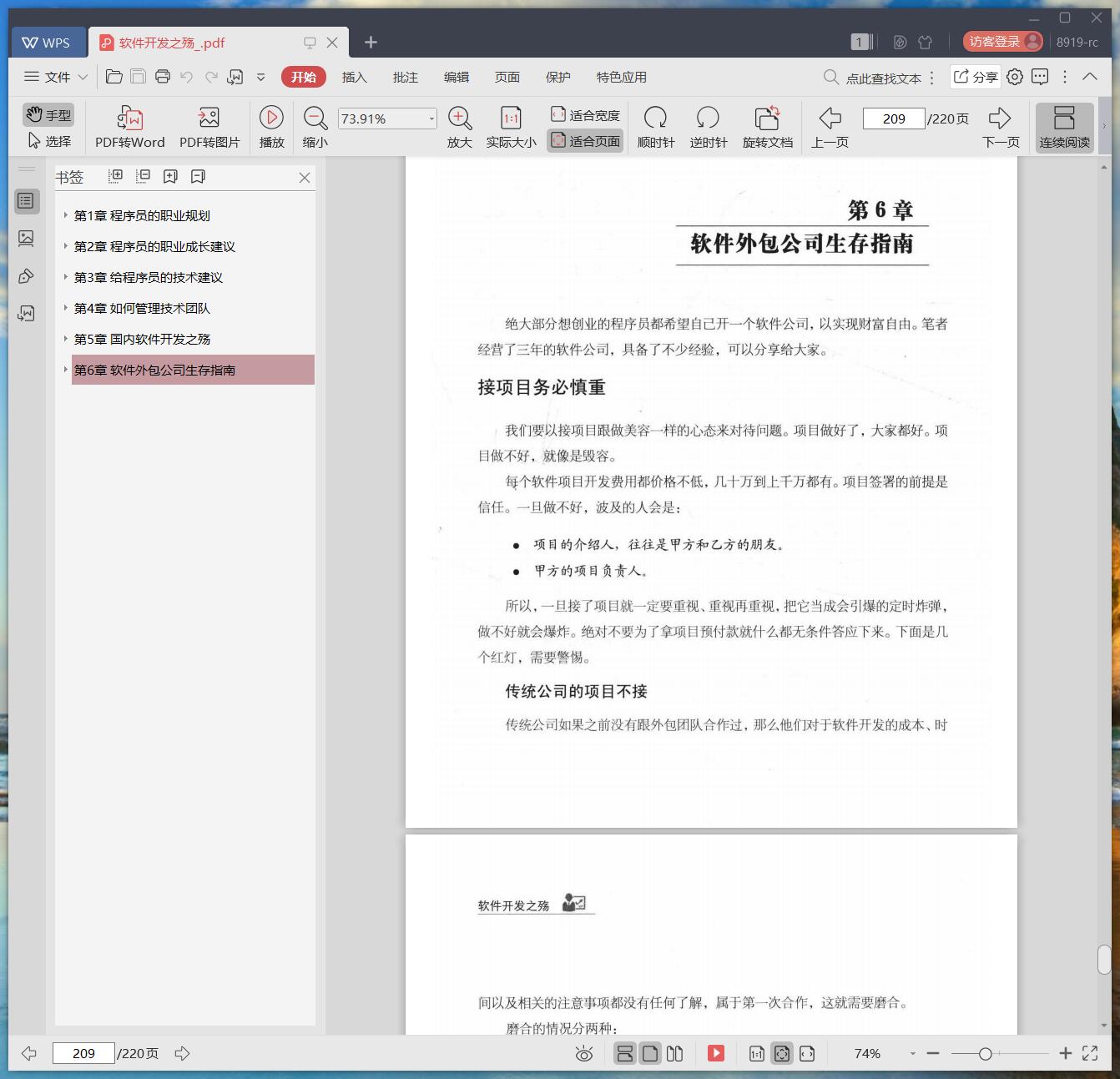 《软件开发之殇》pdf百度云
