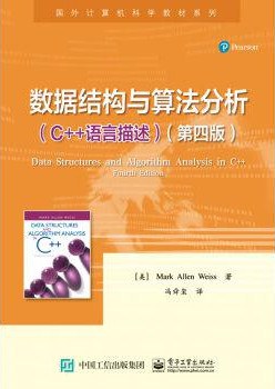 数据结构与算法分析：C++语言描述（第四版）pdf电子书