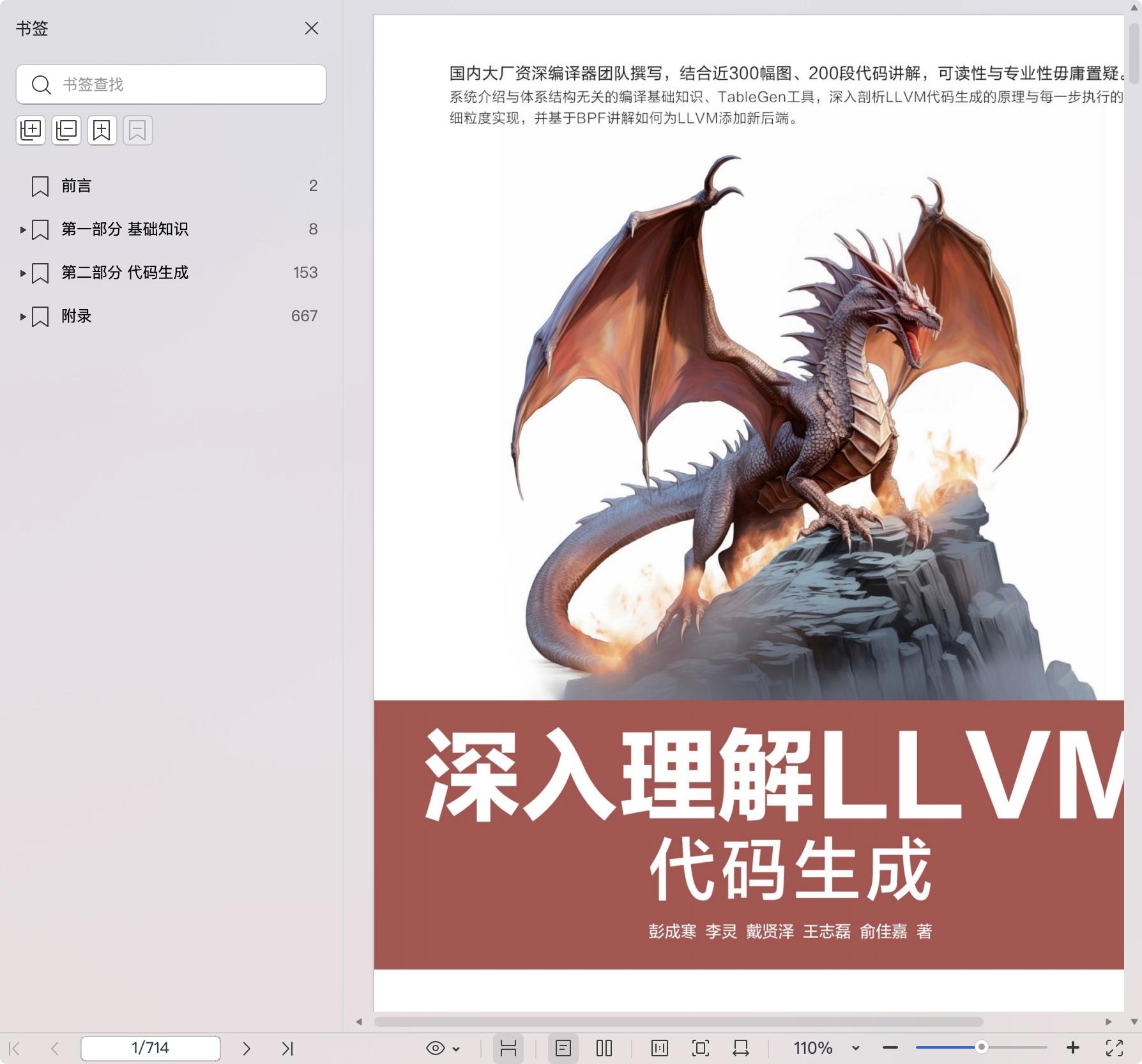 《深入理解LLVM:代码生成》pdf百度网盘
