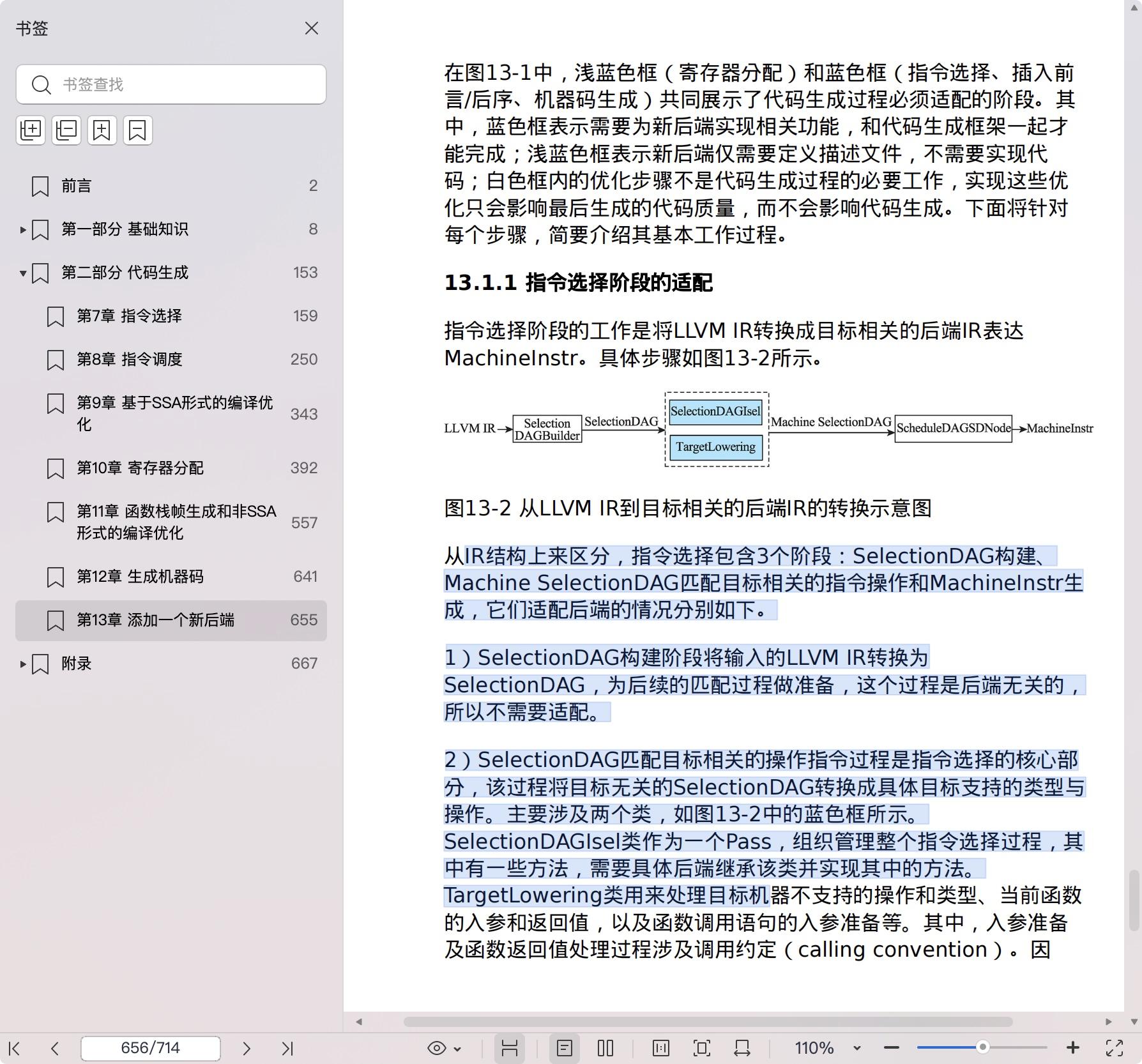 《深入理解LLVM:代码生成》pdf百度网盘