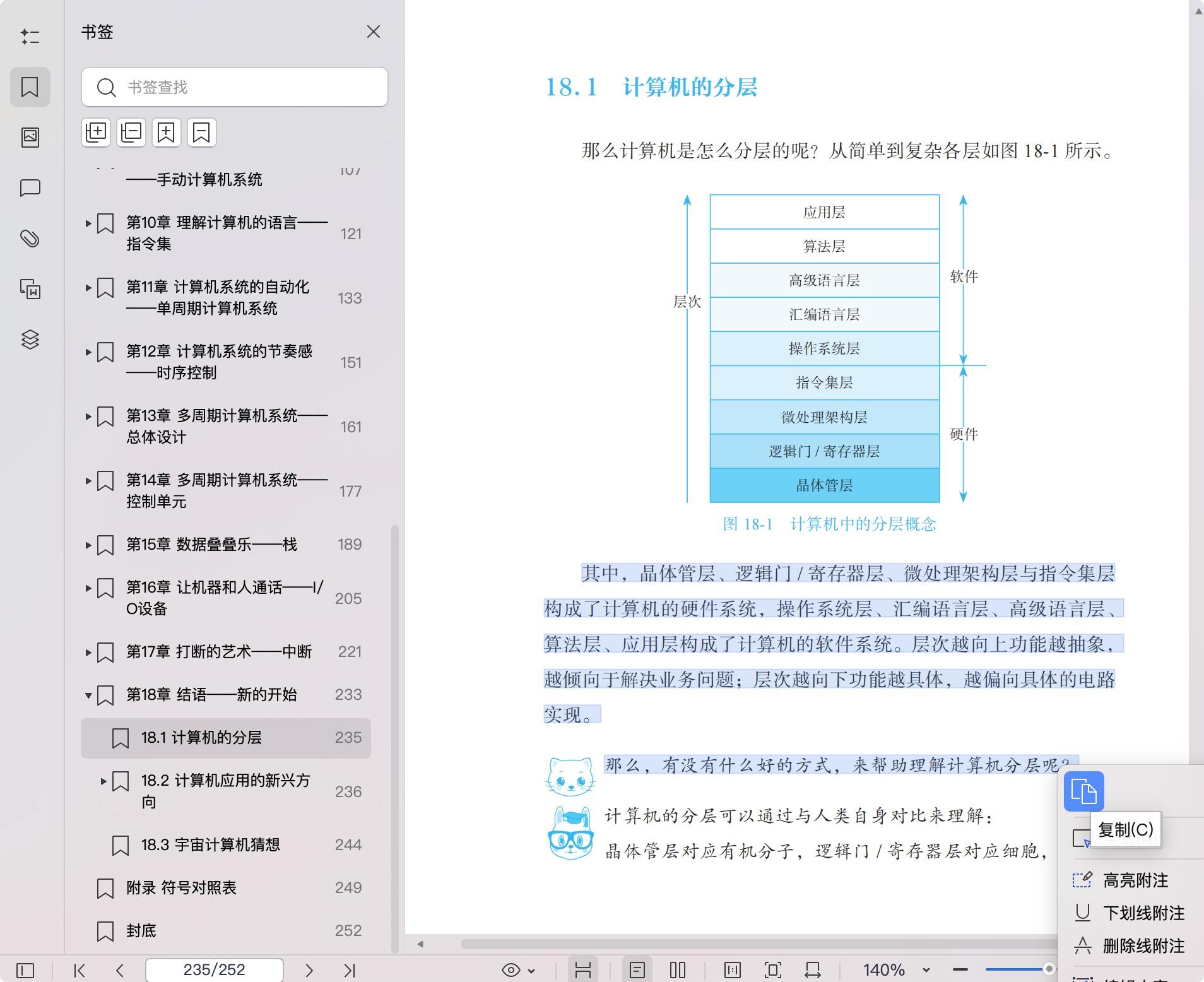 《兔小师教你从零学计算机》pdf百度网盘