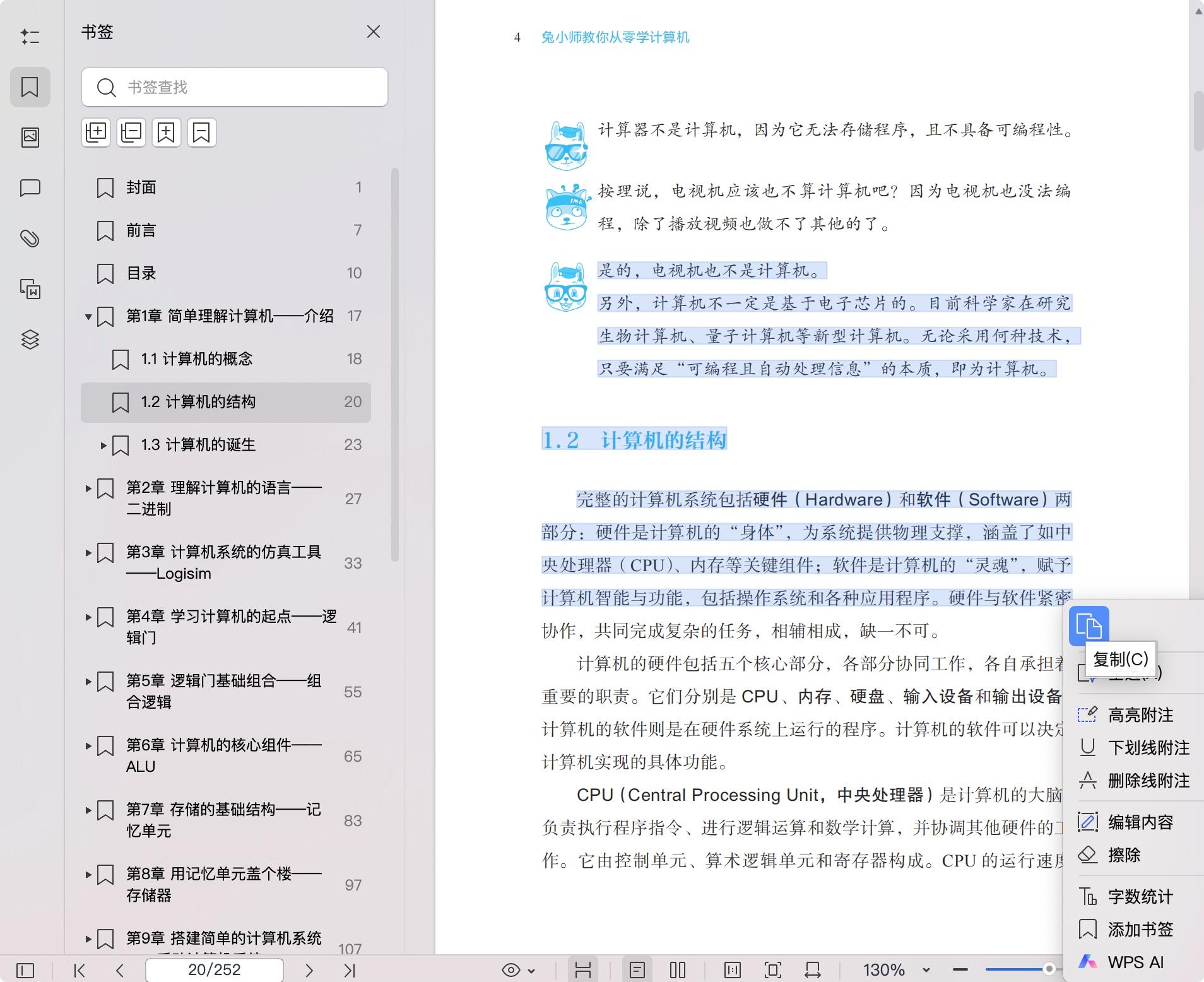 《兔小师教你从零学计算机》pdf百度网盘