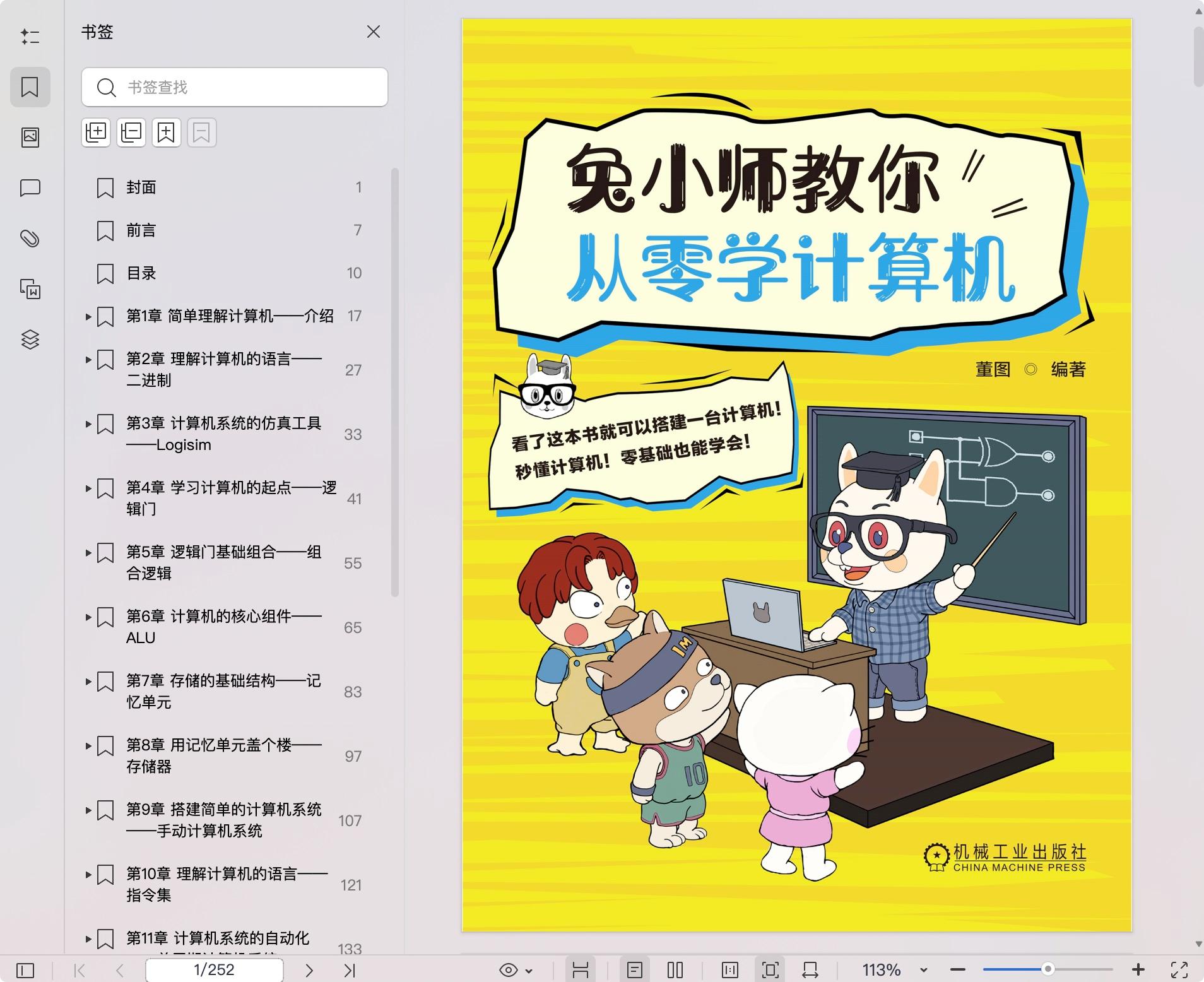 《兔小师教你从零学计算机》pdf百度网盘