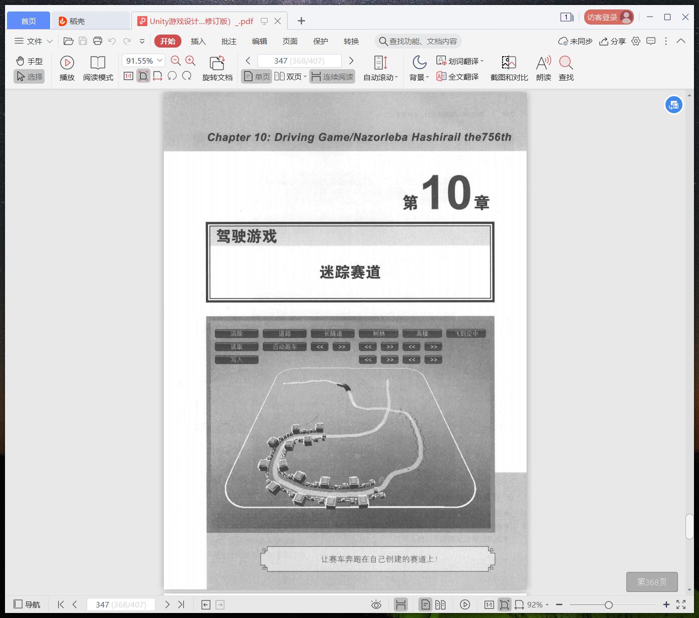 《Unity游戏设计与实现:南梦宫一线程序员的开发实例(修订版)》pdf百度云