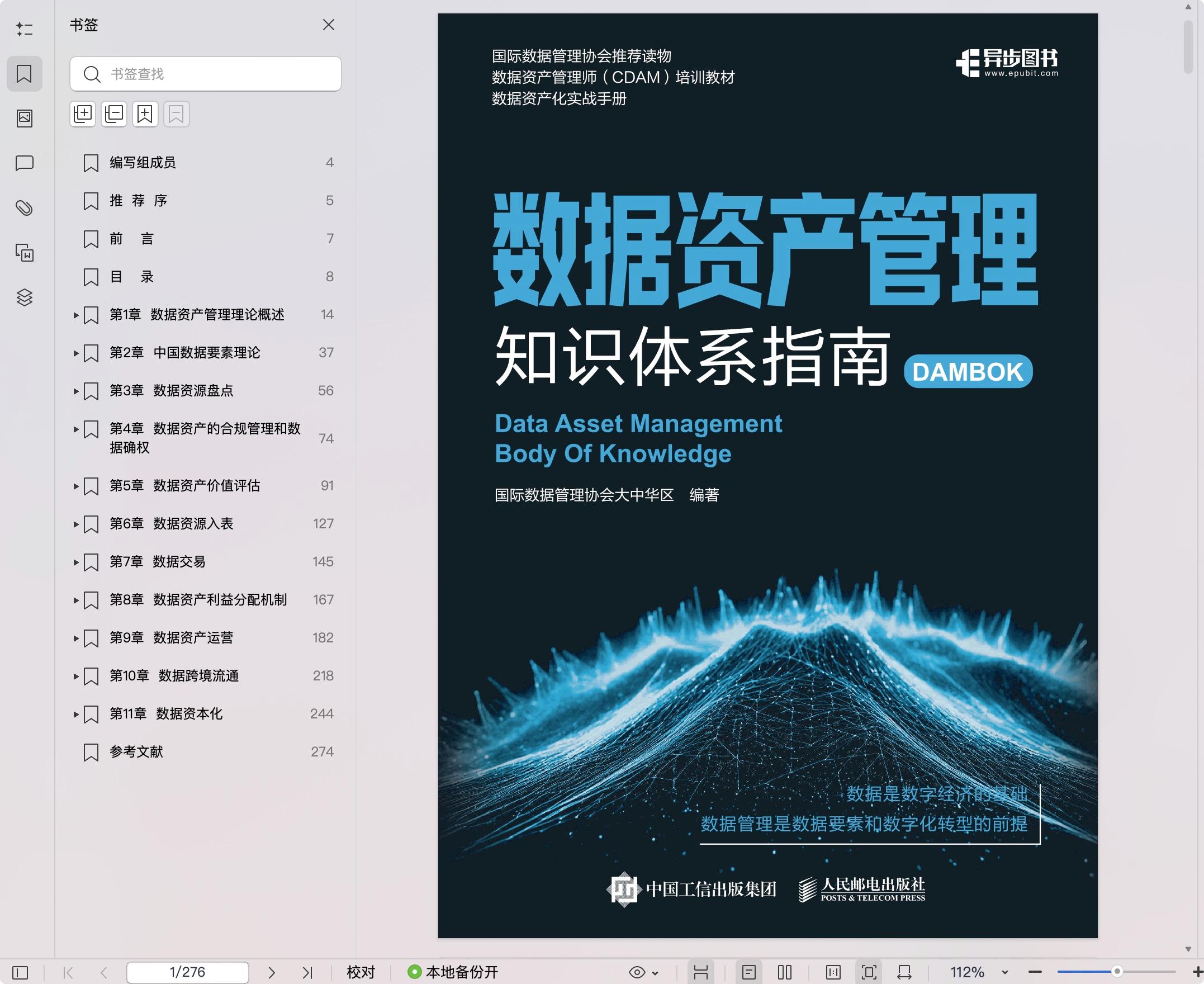 《数据资产管理知识体系指南》pdf百度网盘