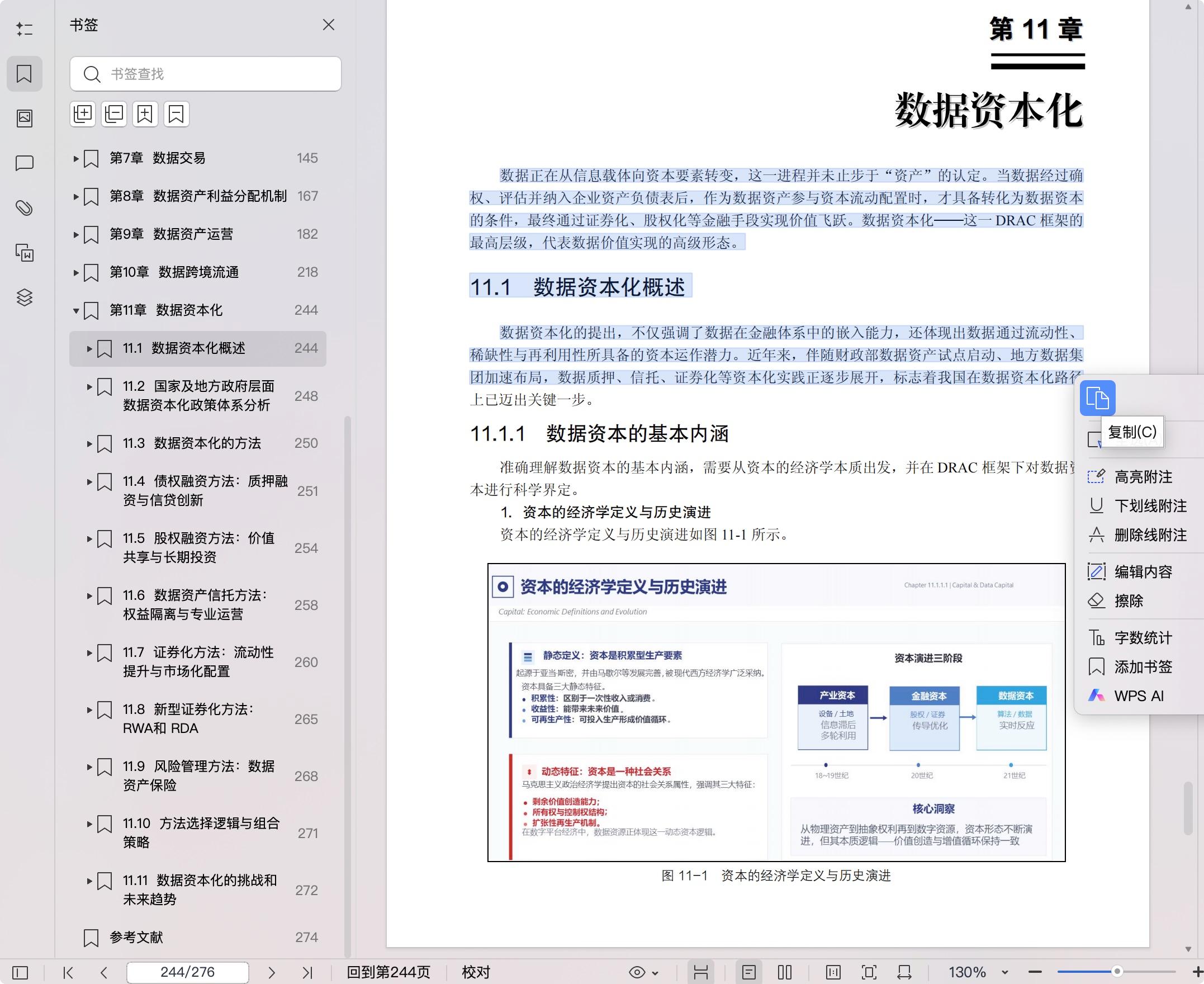 《数据资产管理知识体系指南》pdf百度网盘