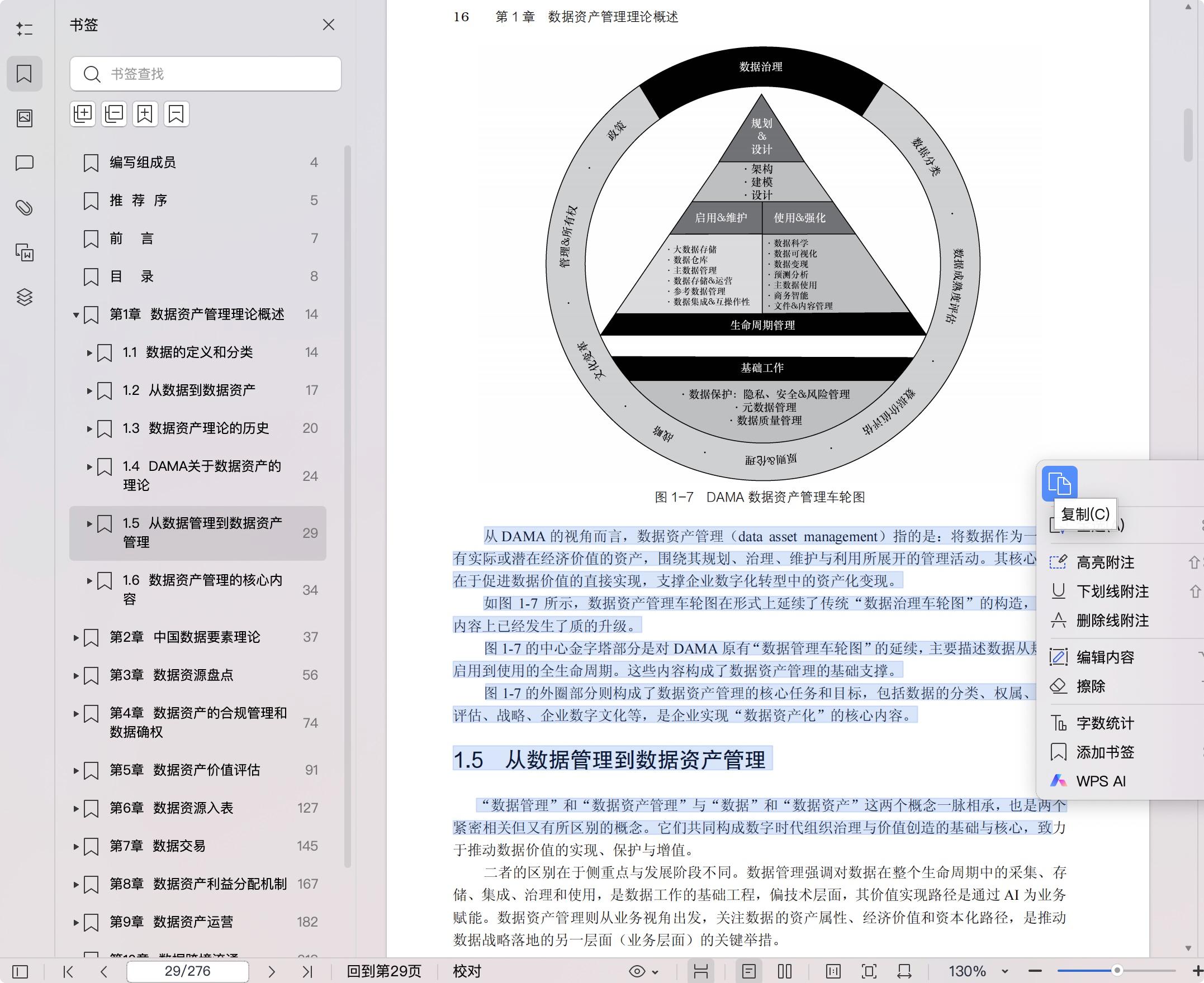 《数据资产管理知识体系指南》pdf百度网盘