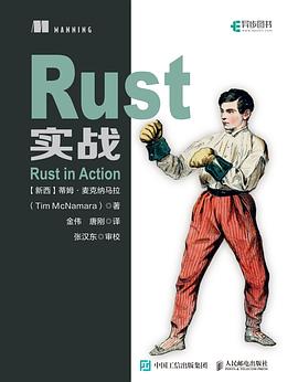 Rust实战 pdf电子书