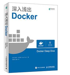 深入浅出Docker pdf电子书