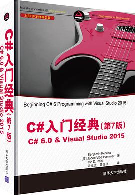 C#入门经典（第7版）C# 6.0 & Visual Studio 2015pdf电子书