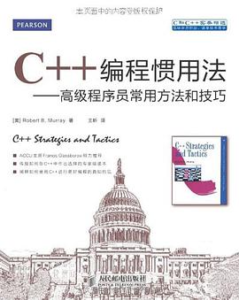 C++编程惯用法：高级程序员常用方法和技巧pdf电子书