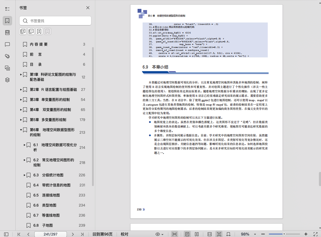 《科研论文配图绘制指南——基于R语言》pdf百度网盘