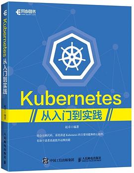 Kubernetes从入门到实践 pdf电子书