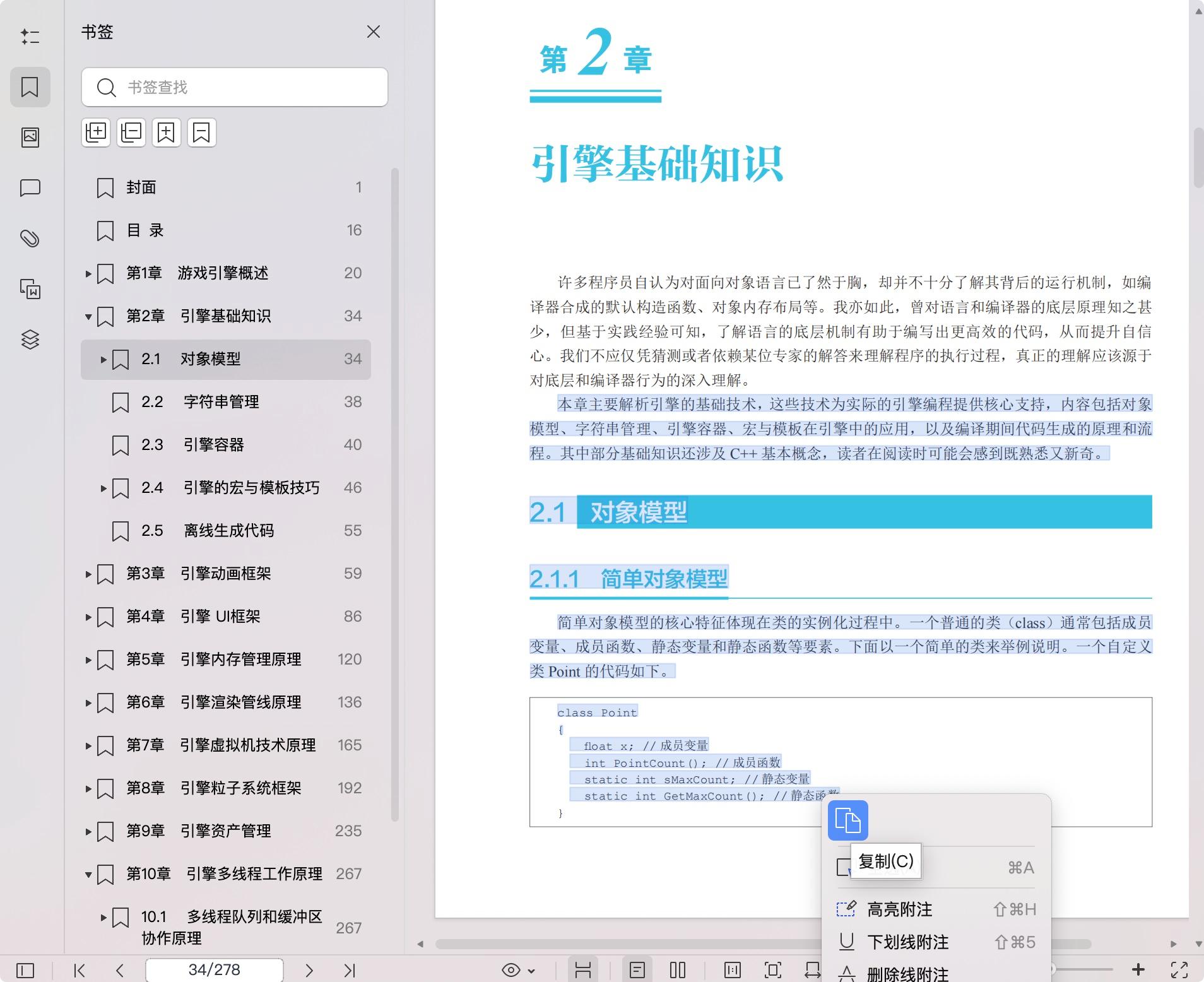 《图解游戏引擎》pdf百度网盘