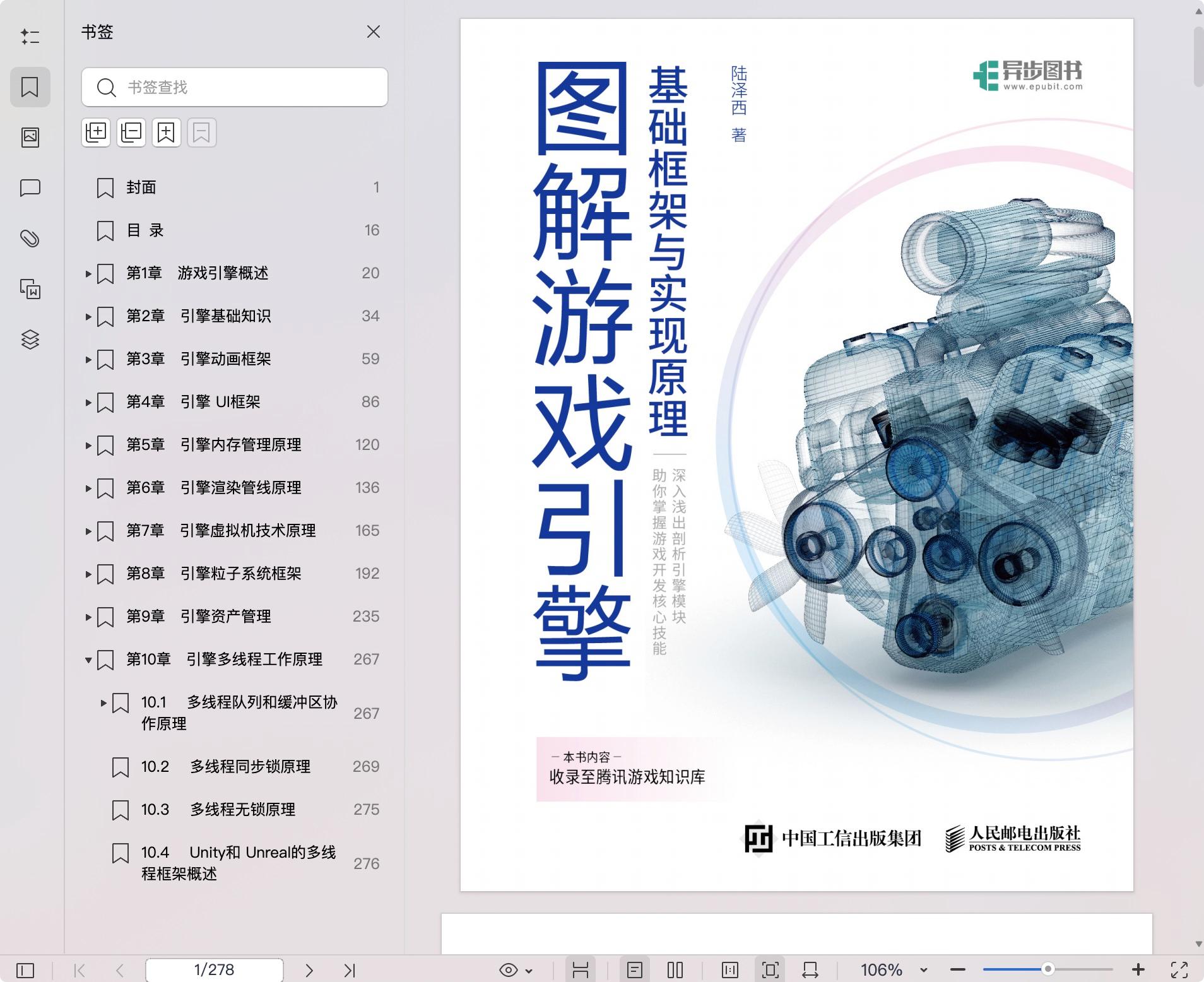 《图解游戏引擎》pdf百度网盘