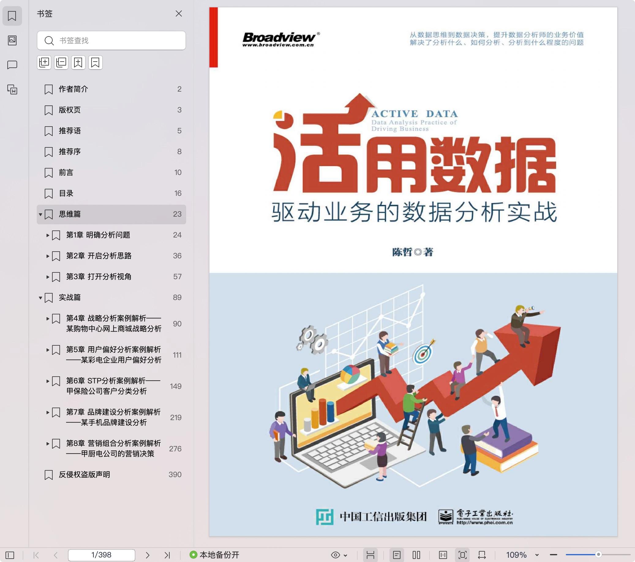 《活用数据:驱动业务的数据分析实战》pdf百度网盘