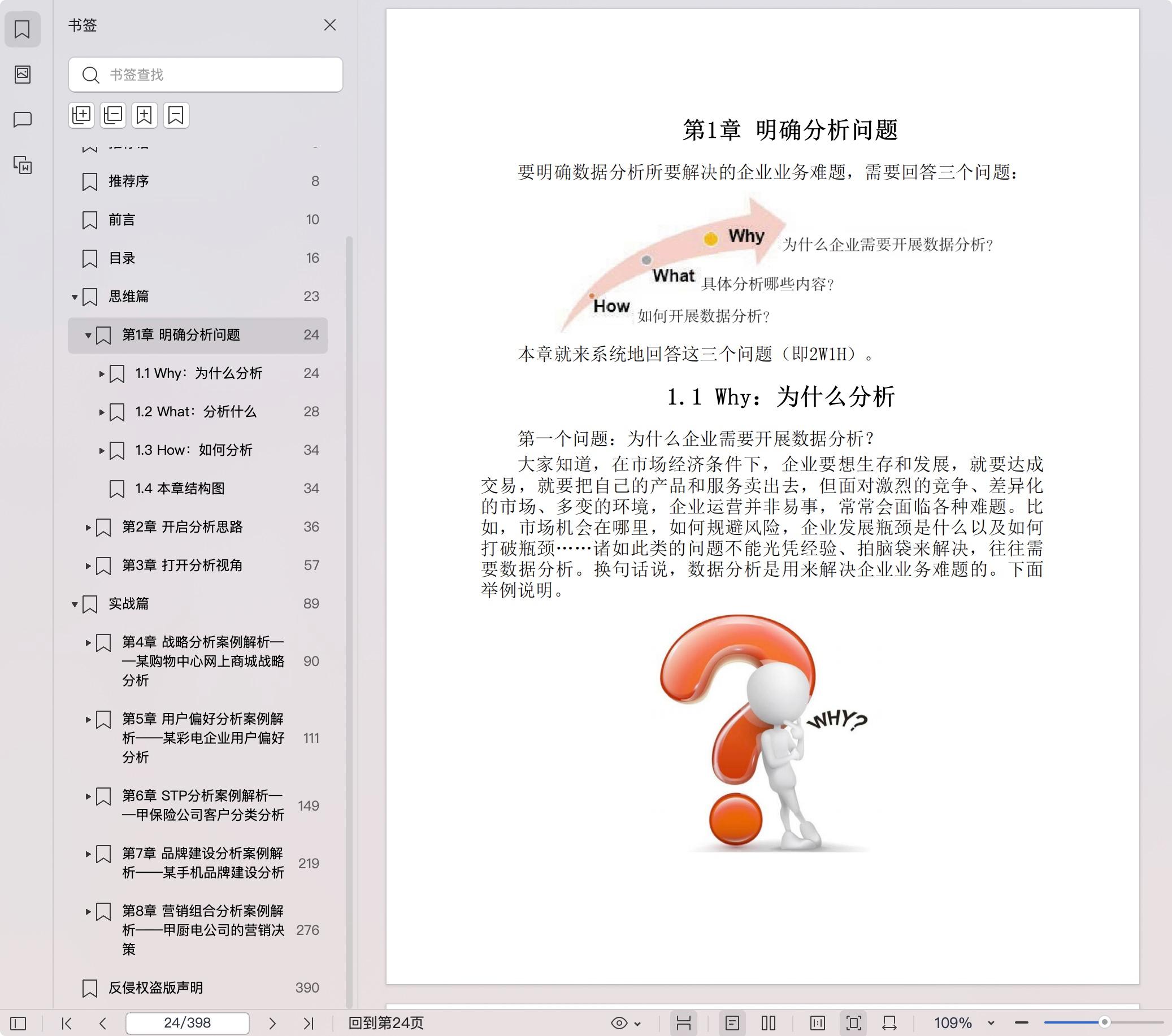 《活用数据:驱动业务的数据分析实战》pdf百度网盘