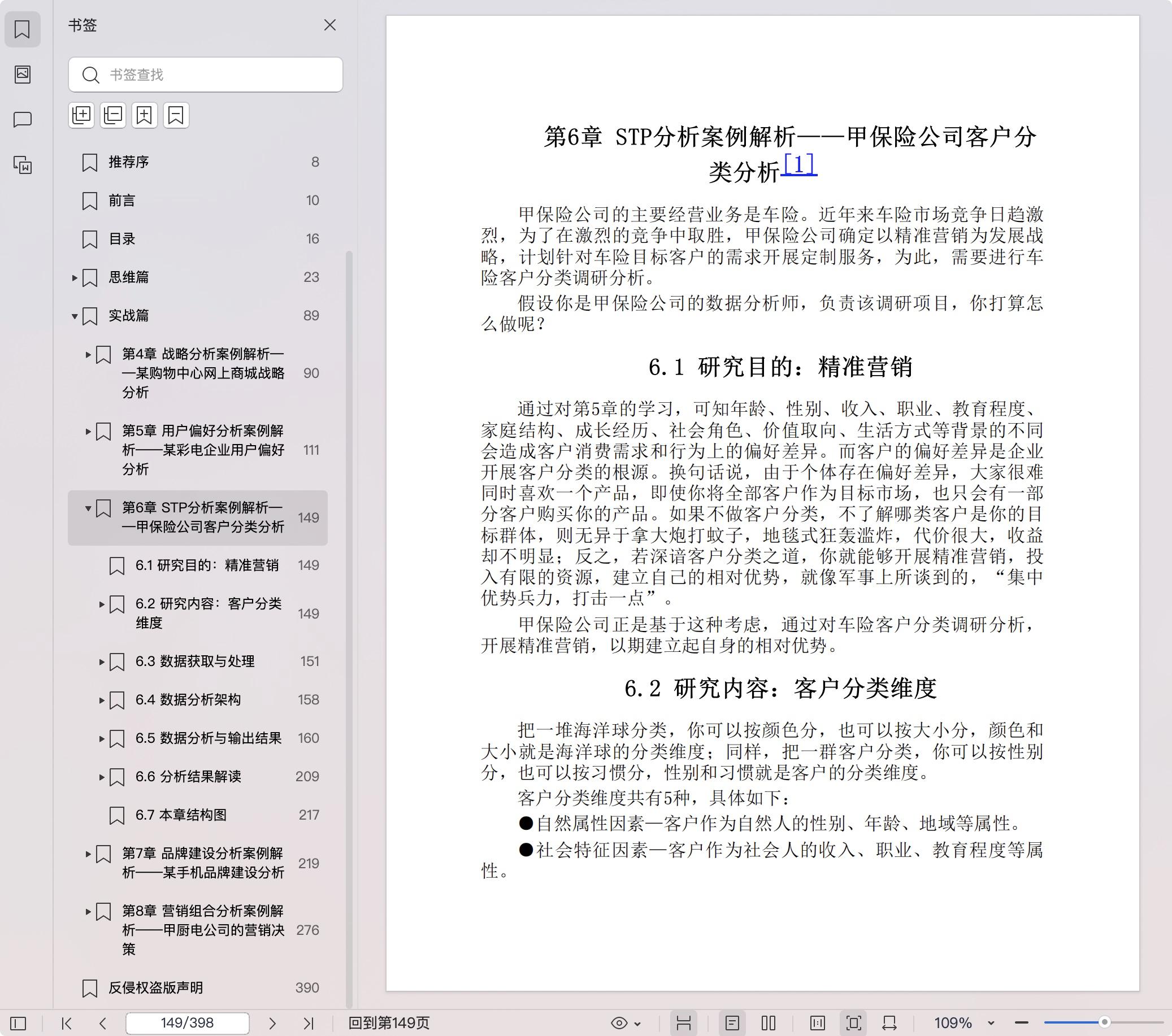 《活用数据:驱动业务的数据分析实战》pdf百度网盘