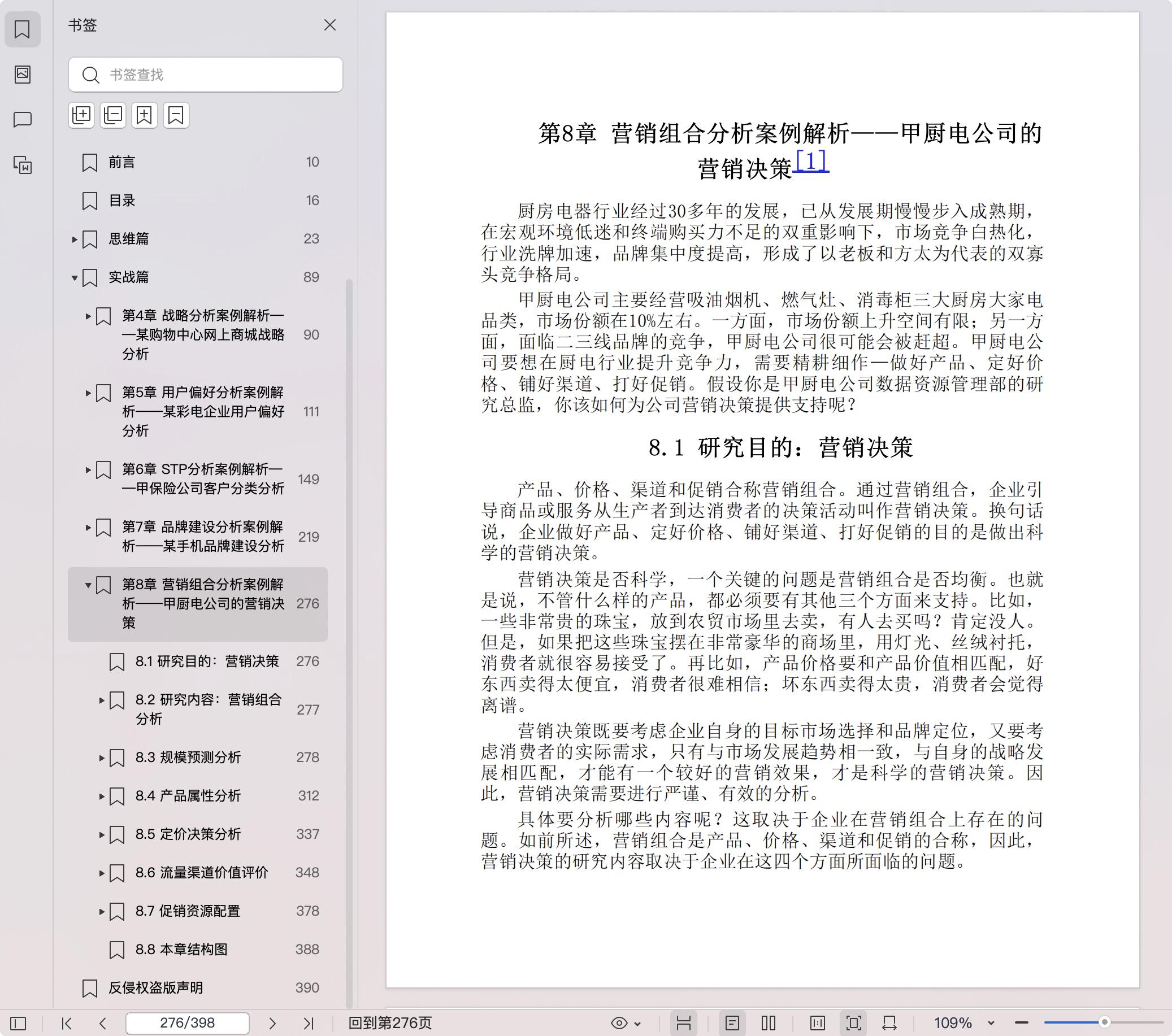 《活用数据:驱动业务的数据分析实战》pdf百度网盘